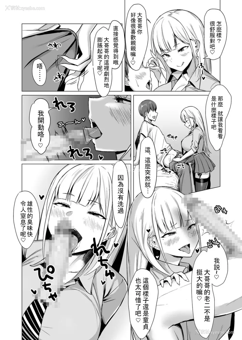5P - えっちなギャルJKとヤっちゃうやつ
