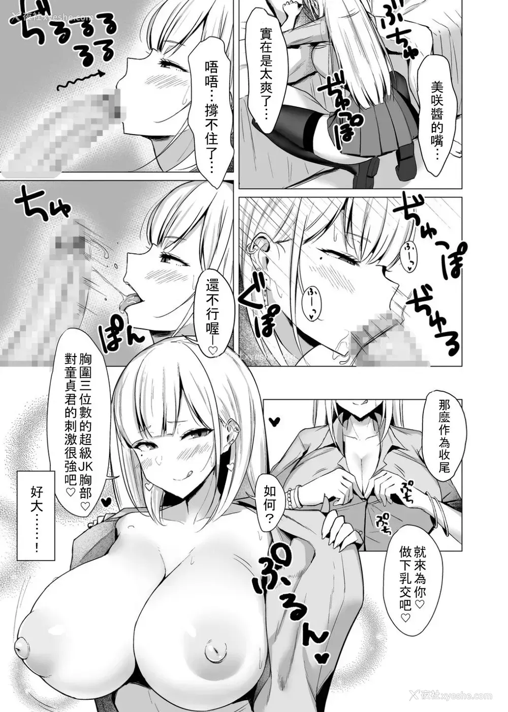 6P - えっちなギャルJKとヤっちゃうやつ