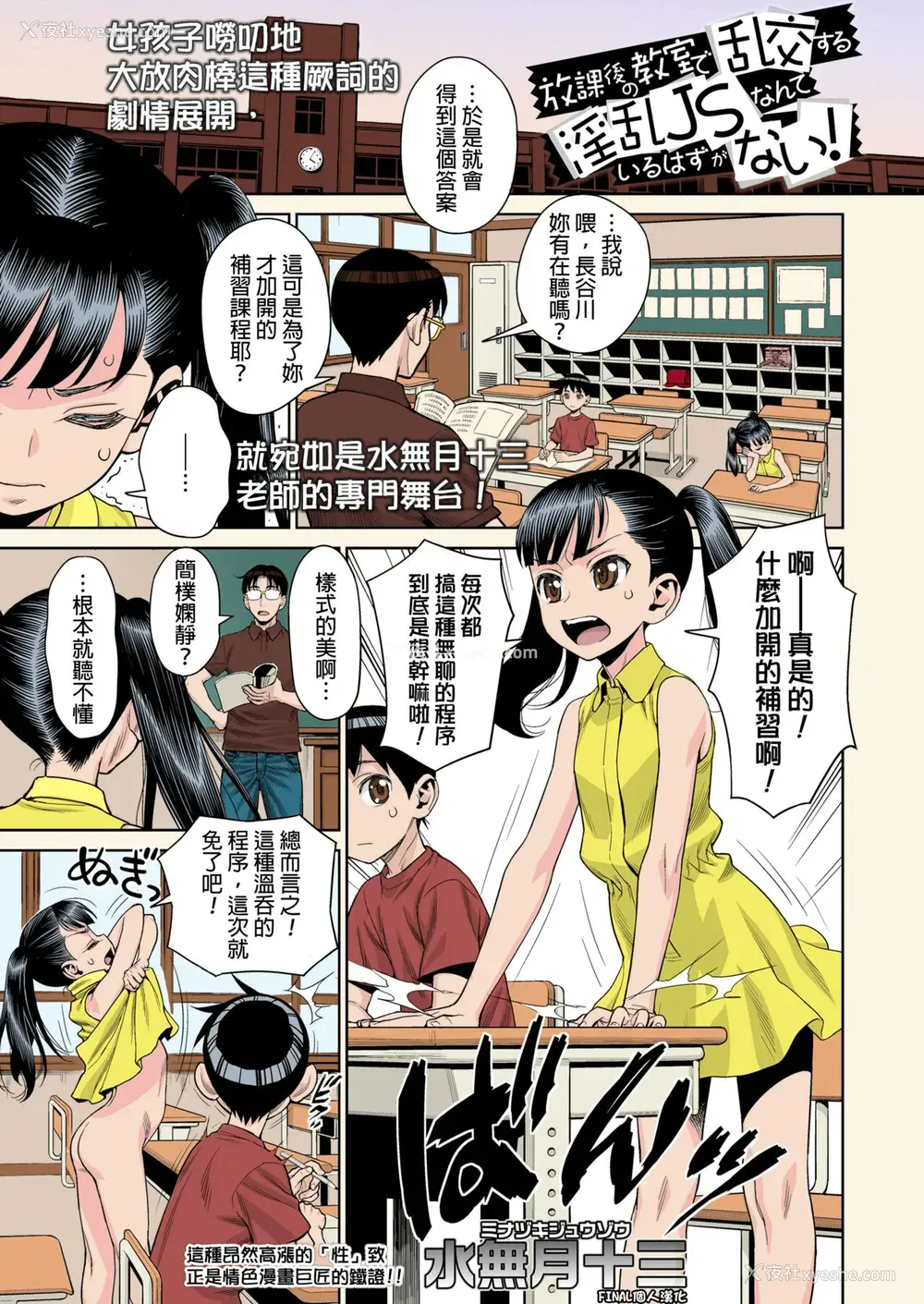 26P - [水无月十三] 放课后の教室で乱交する淫乱JSなんているはずがない! (COMIC LO 2019年1月号) [中国翻訳] [カラー化] [DL版]