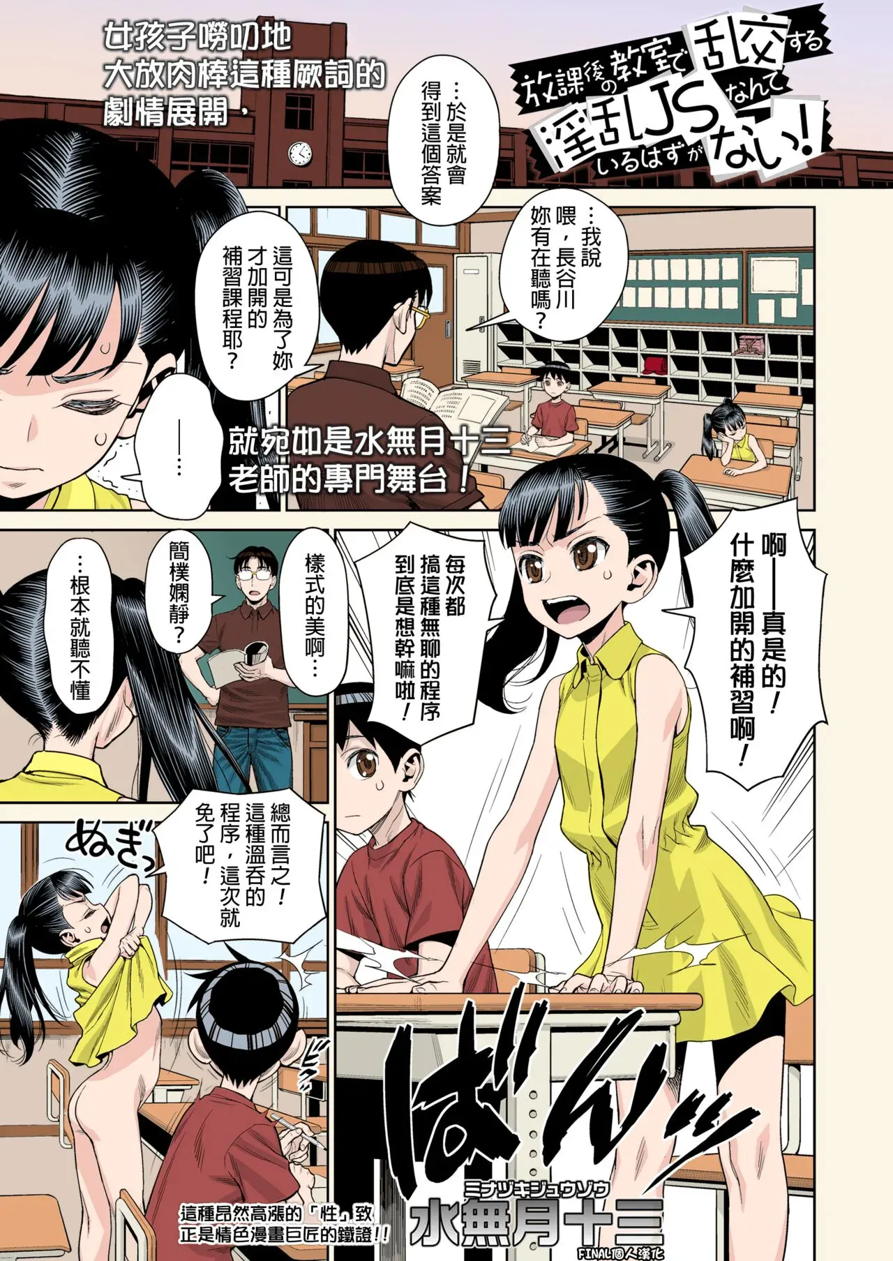 [水无月十三] 放课后の教室で乱交する淫乱JSなんているはずがない! (COMIC LO 2019年1月号) [中国翻訳] [カラー化] [DL版]