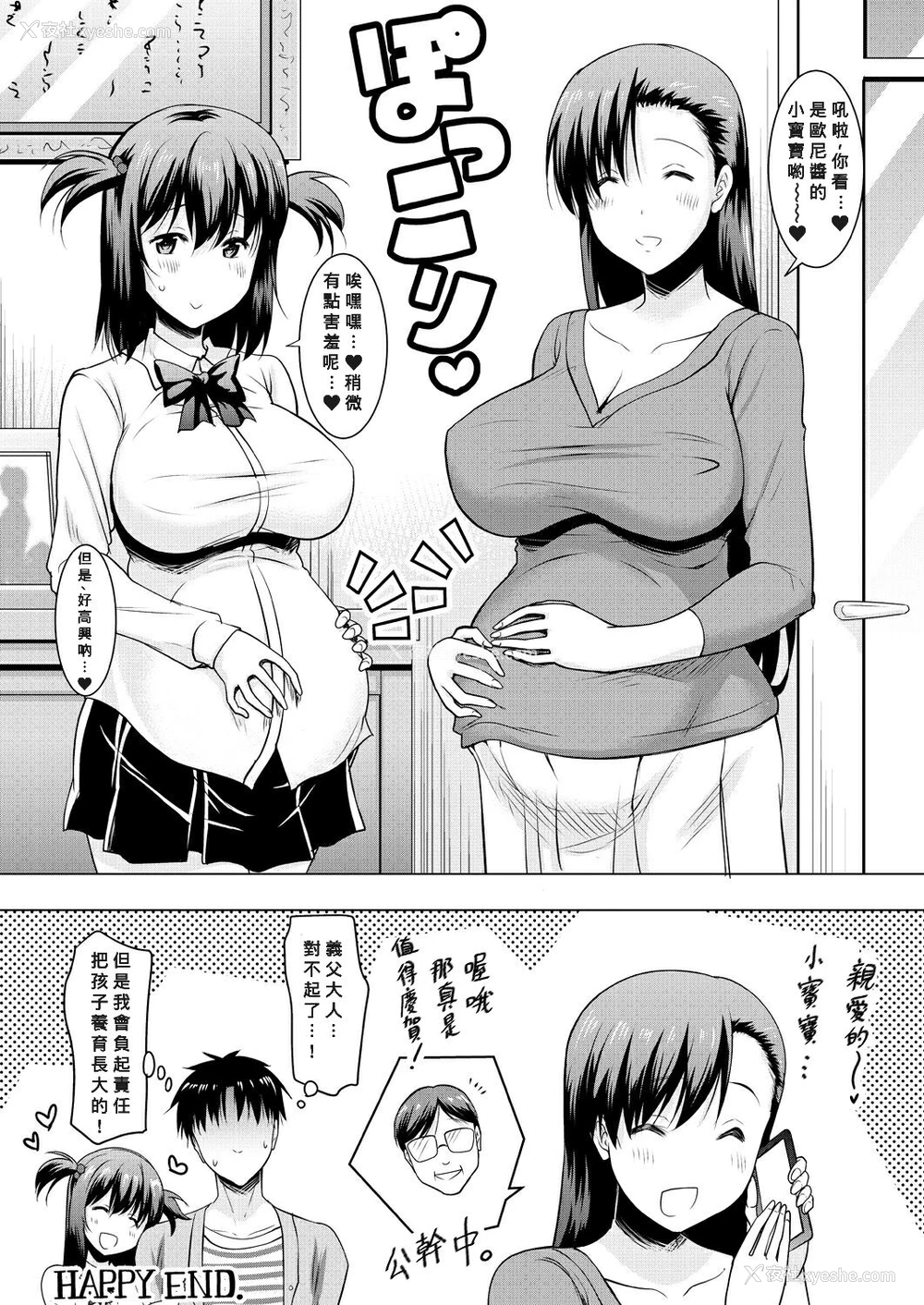 29P - [ポニーR]「巨乳母娘とナイショの种付け交尾」(COMIC 梦幻転生 2021年5月号) [中国翻訳] [DL版]