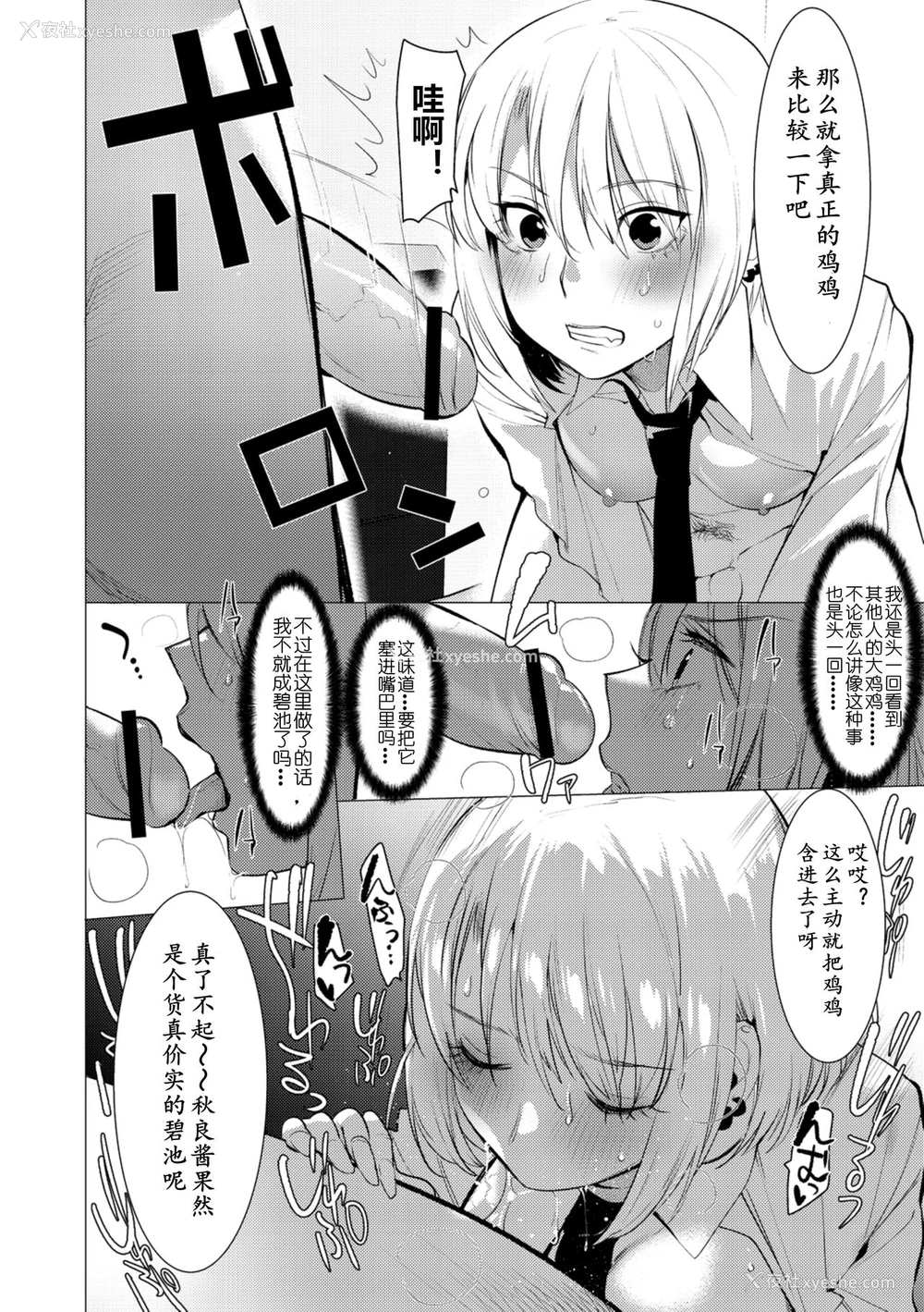 11P - Saotsuki Honey to Doukyo Seikatsu Ch. 4