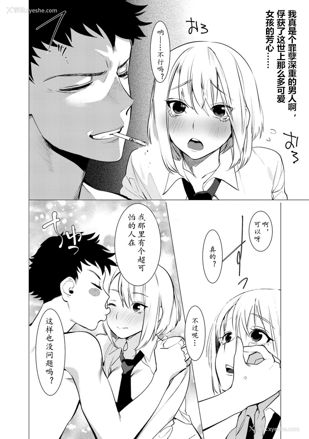31P - Saotsuki Honey to Doukyo Seikatsu Ch. 4