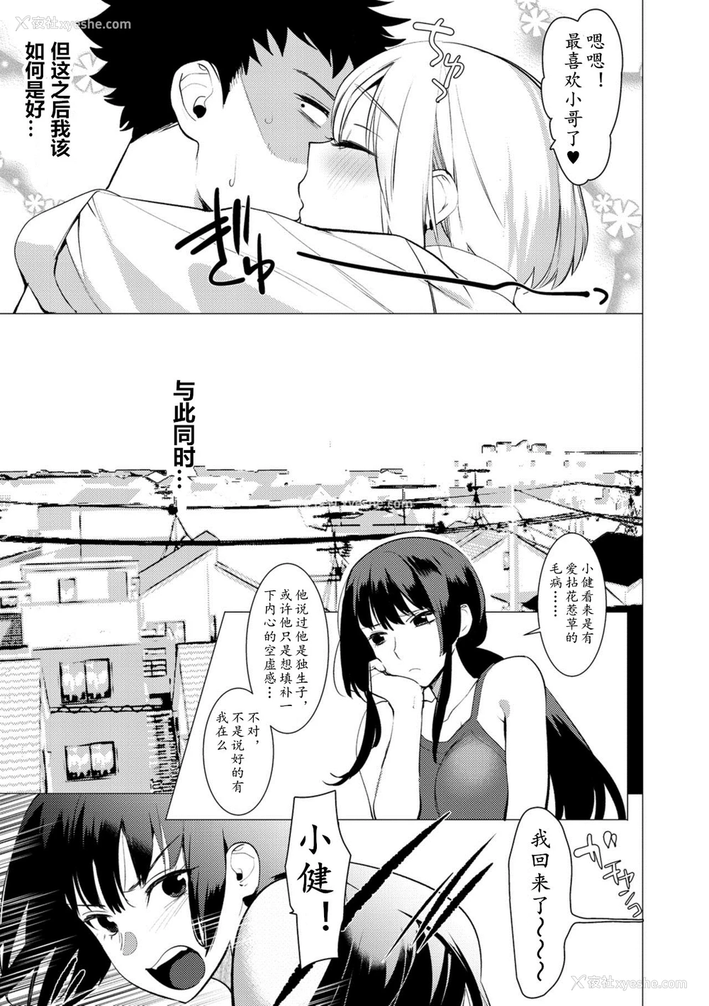 32P - Saotsuki Honey to Doukyo Seikatsu Ch. 4