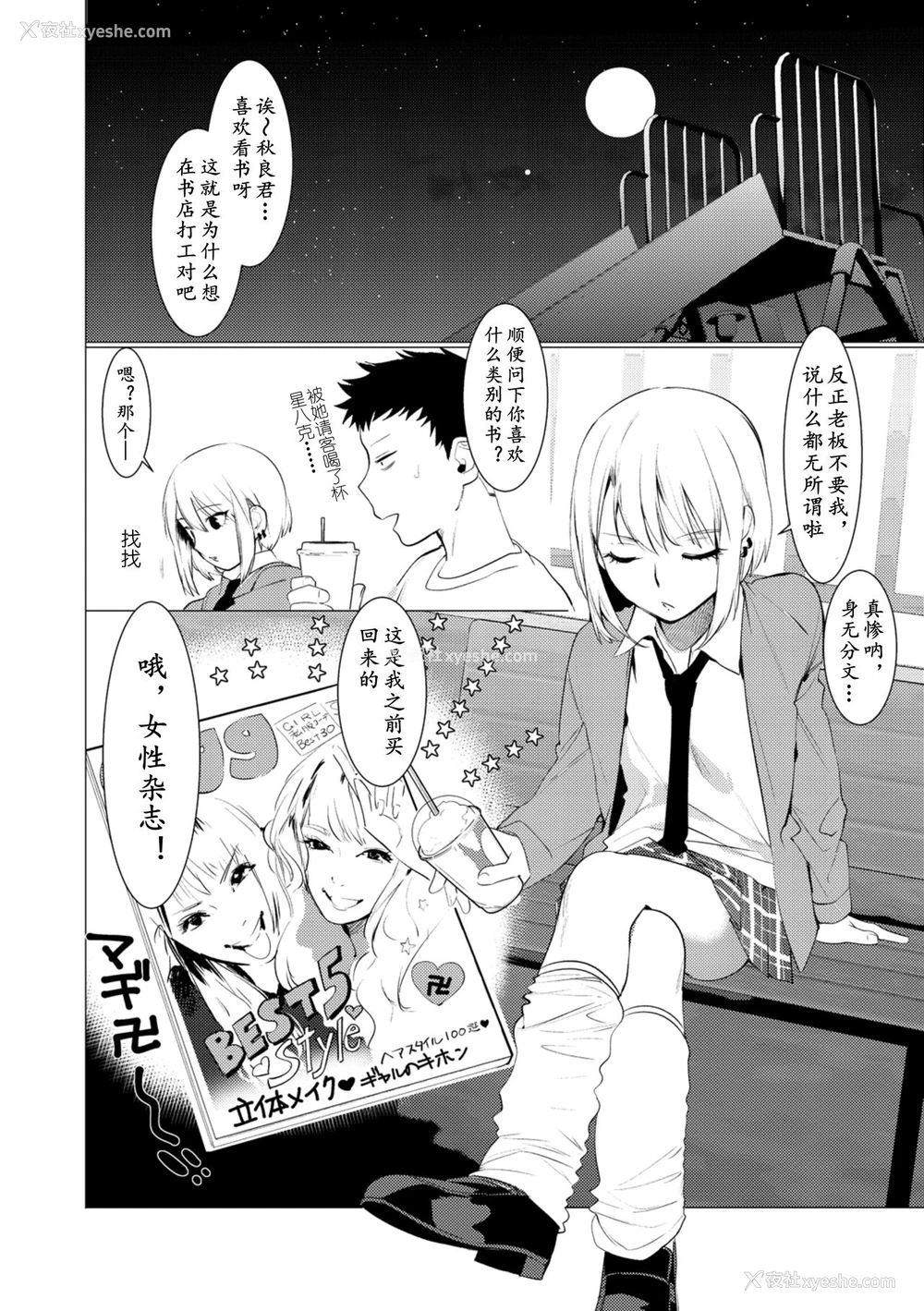 5P - Saotsuki Honey to Doukyo Seikatsu Ch. 4