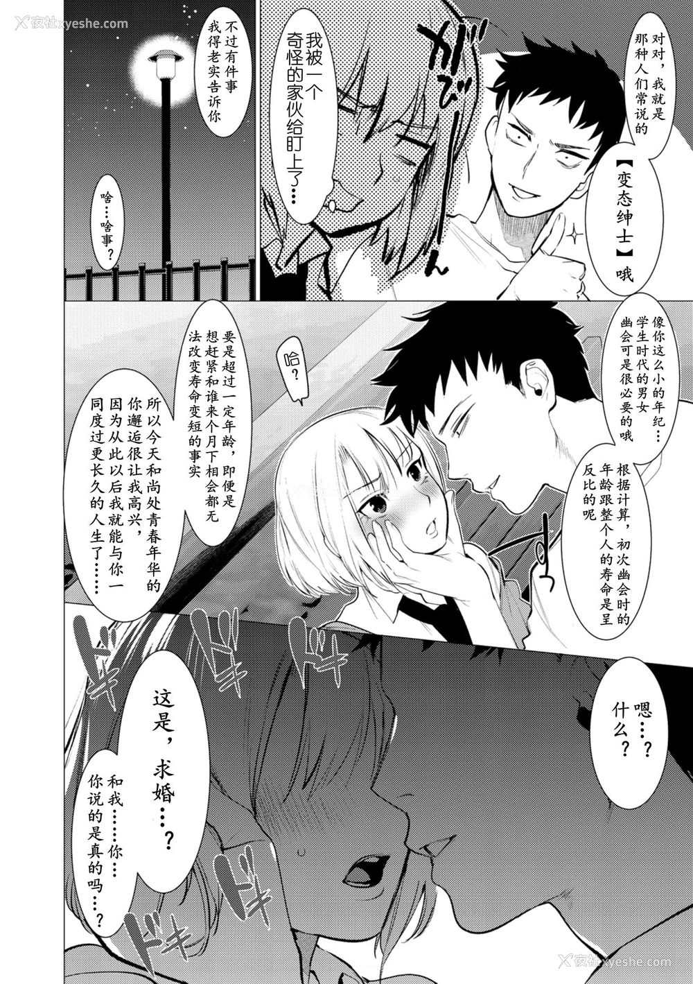 7P - Saotsuki Honey to Doukyo Seikatsu Ch. 4