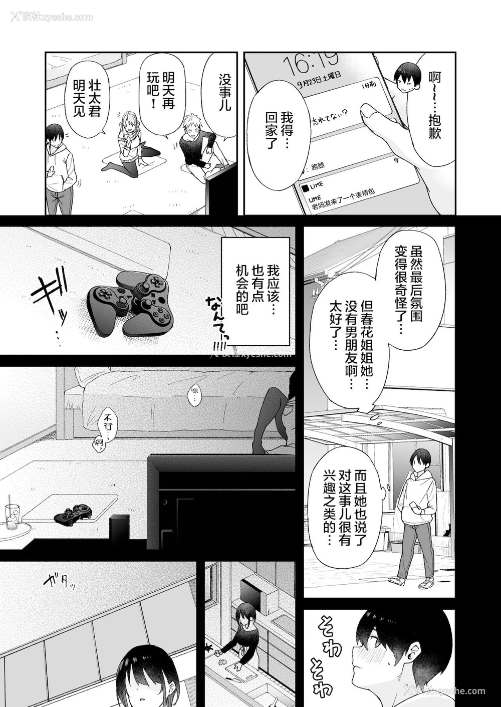 10P - 幼驯染のお姉さんが寝取られたので、仆はあなたの妹とセックスしてもいいですか?