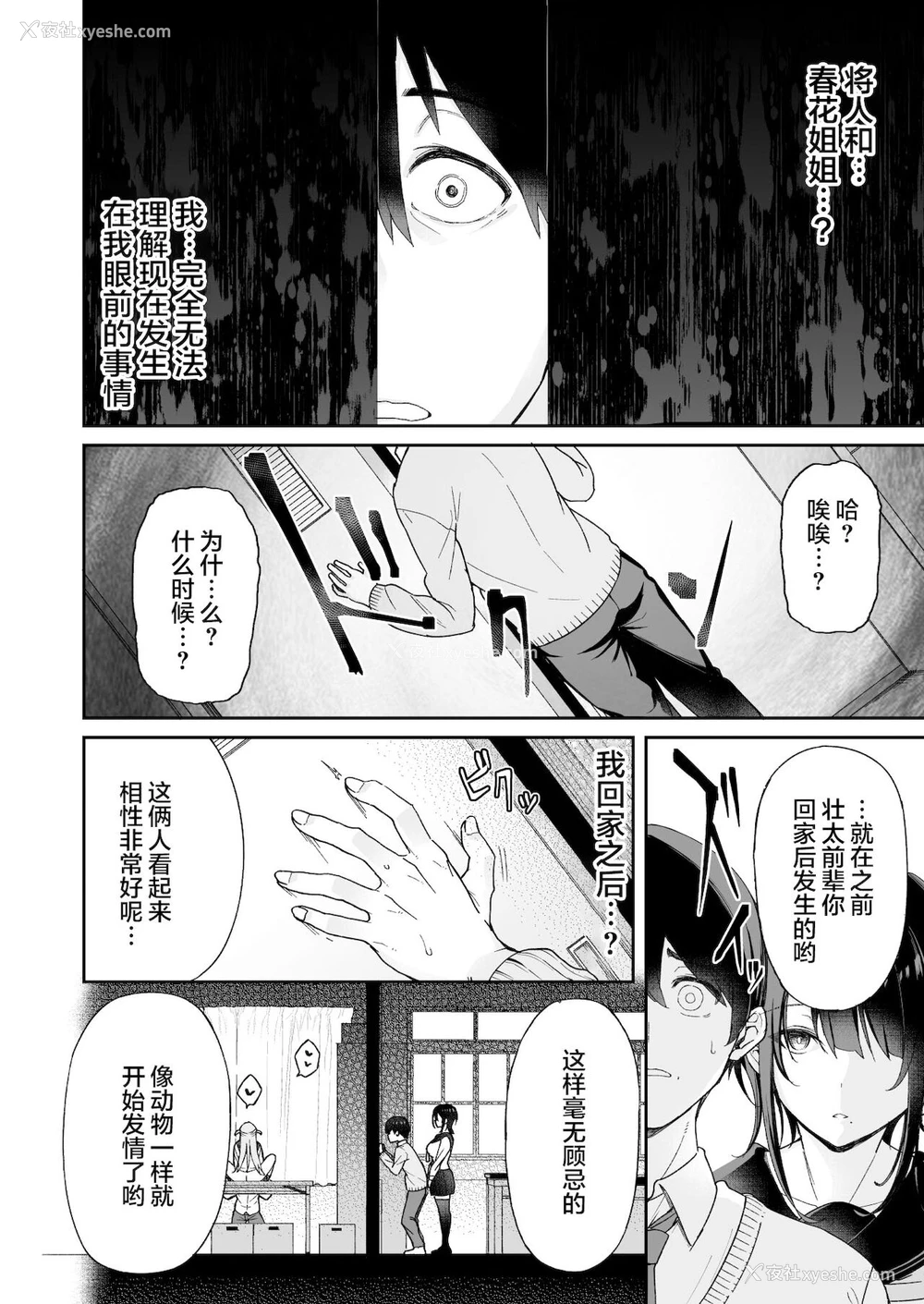 13P - 幼驯染のお姉さんが寝取られたので、仆はあなたの妹とセックスしてもいいですか?