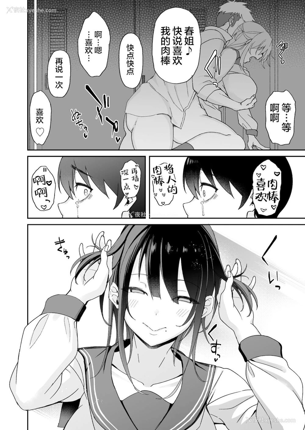 27P - 幼驯染のお姉さんが寝取られたので、仆はあなたの妹とセックスしてもいいですか?