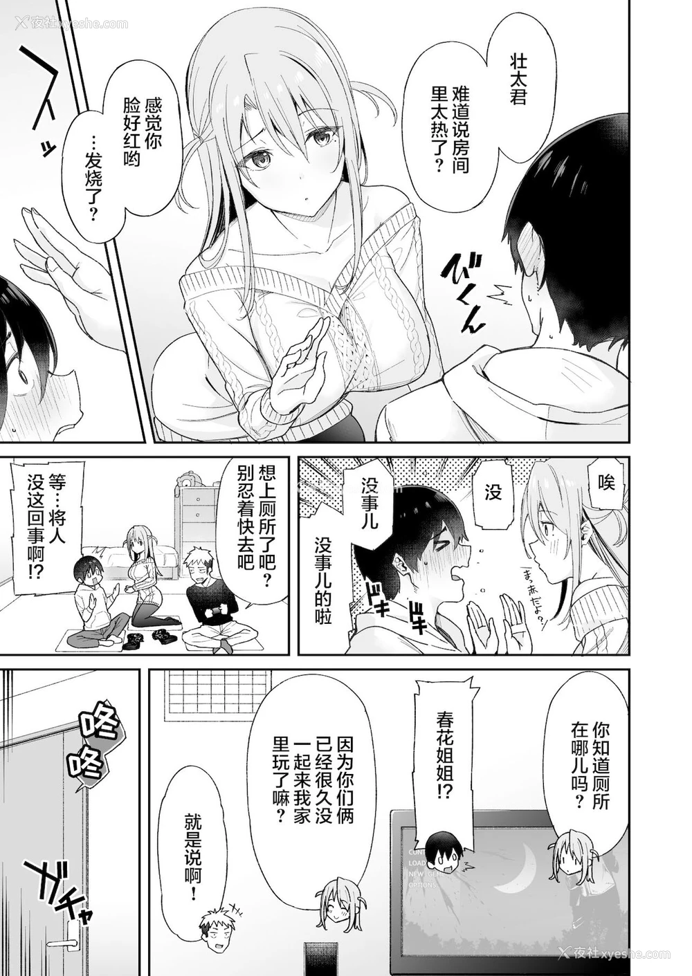 6P - 幼驯染のお姉さんが寝取られたので、仆はあなたの妹とセックスしてもいいですか?