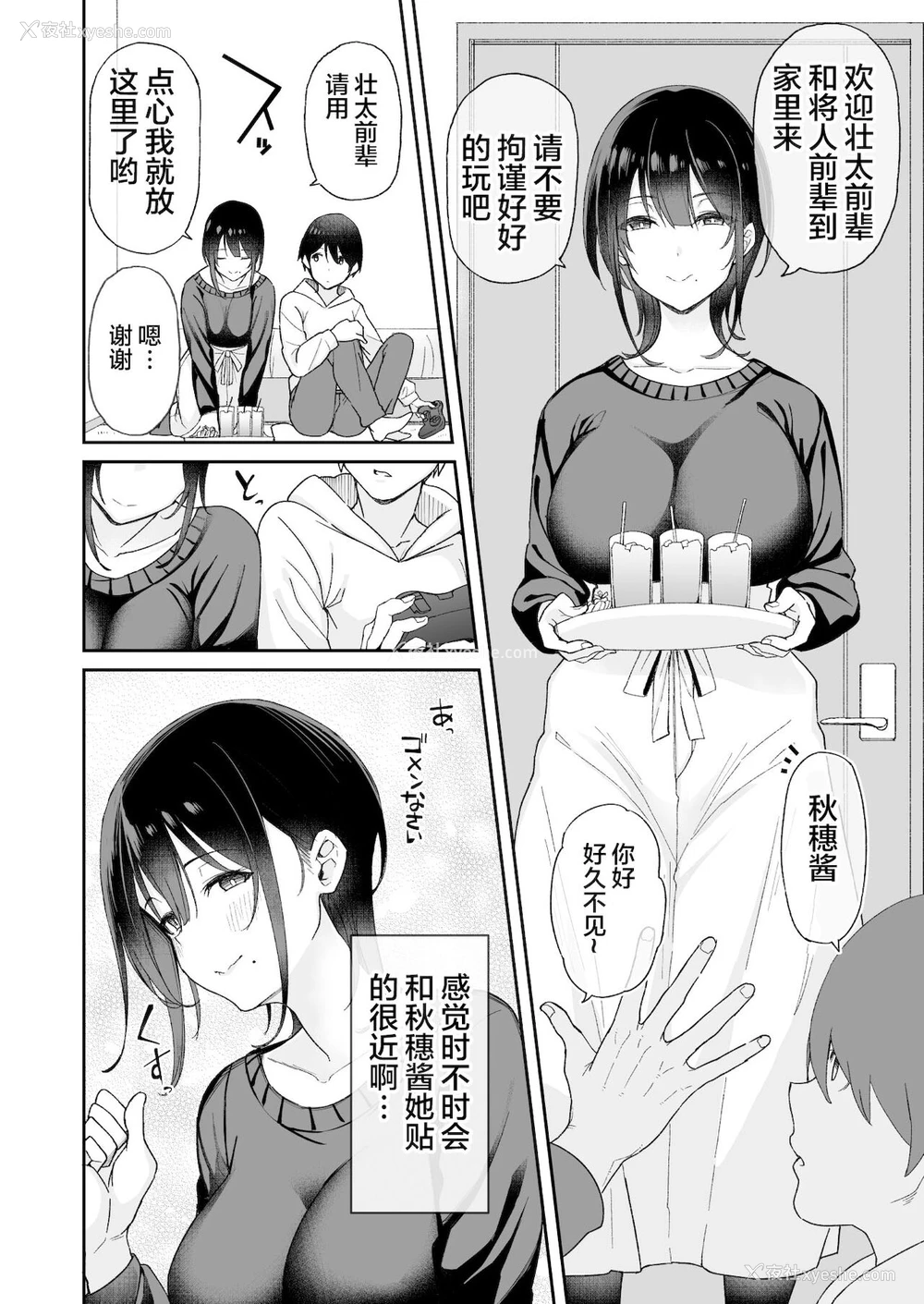 7P - 幼驯染のお姉さんが寝取られたので、仆はあなたの妹とセックスしてもいいですか?