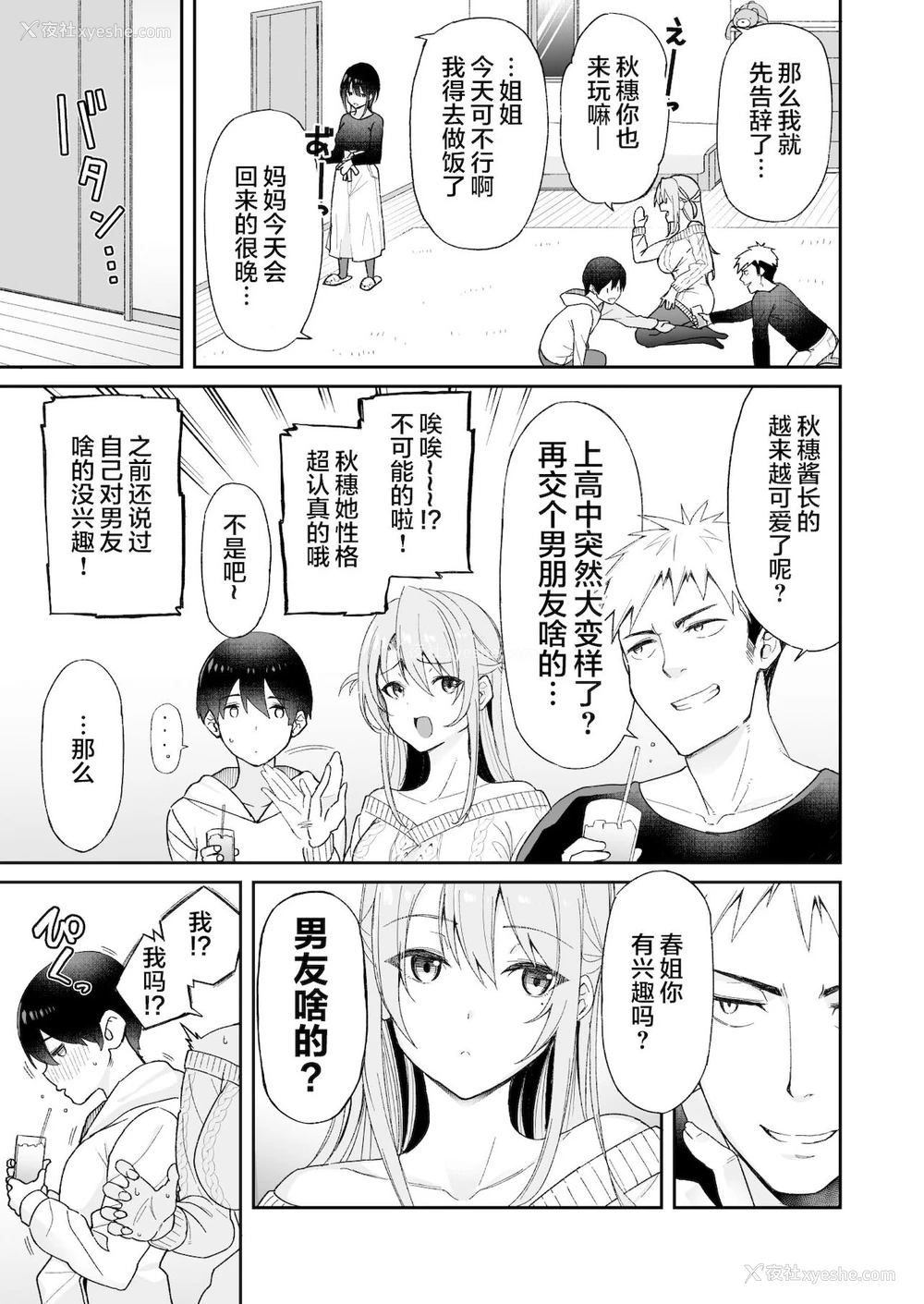 8P - 幼驯染のお姉さんが寝取られたので、仆はあなたの妹とセックスしてもいいですか?