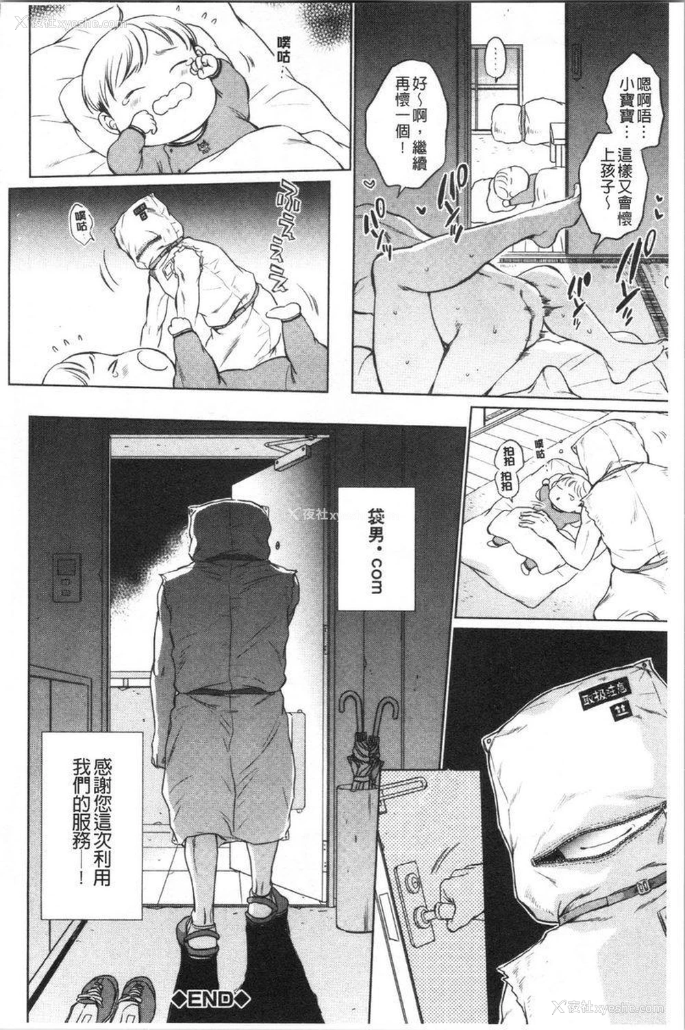32P - 袋男