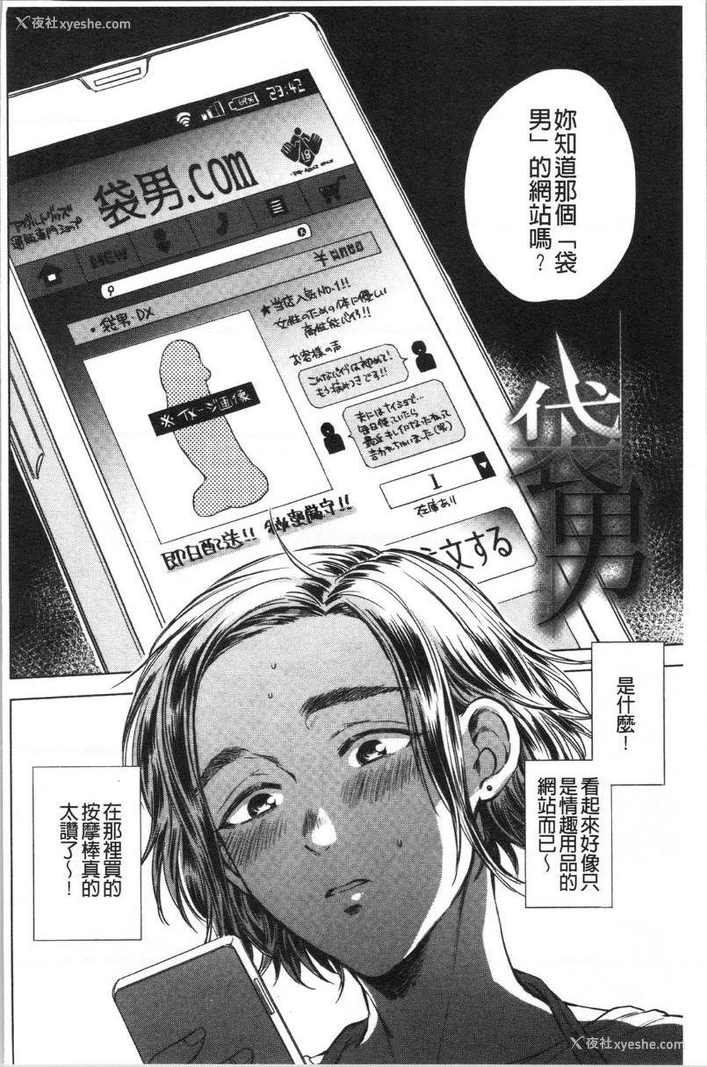 4P - 袋男