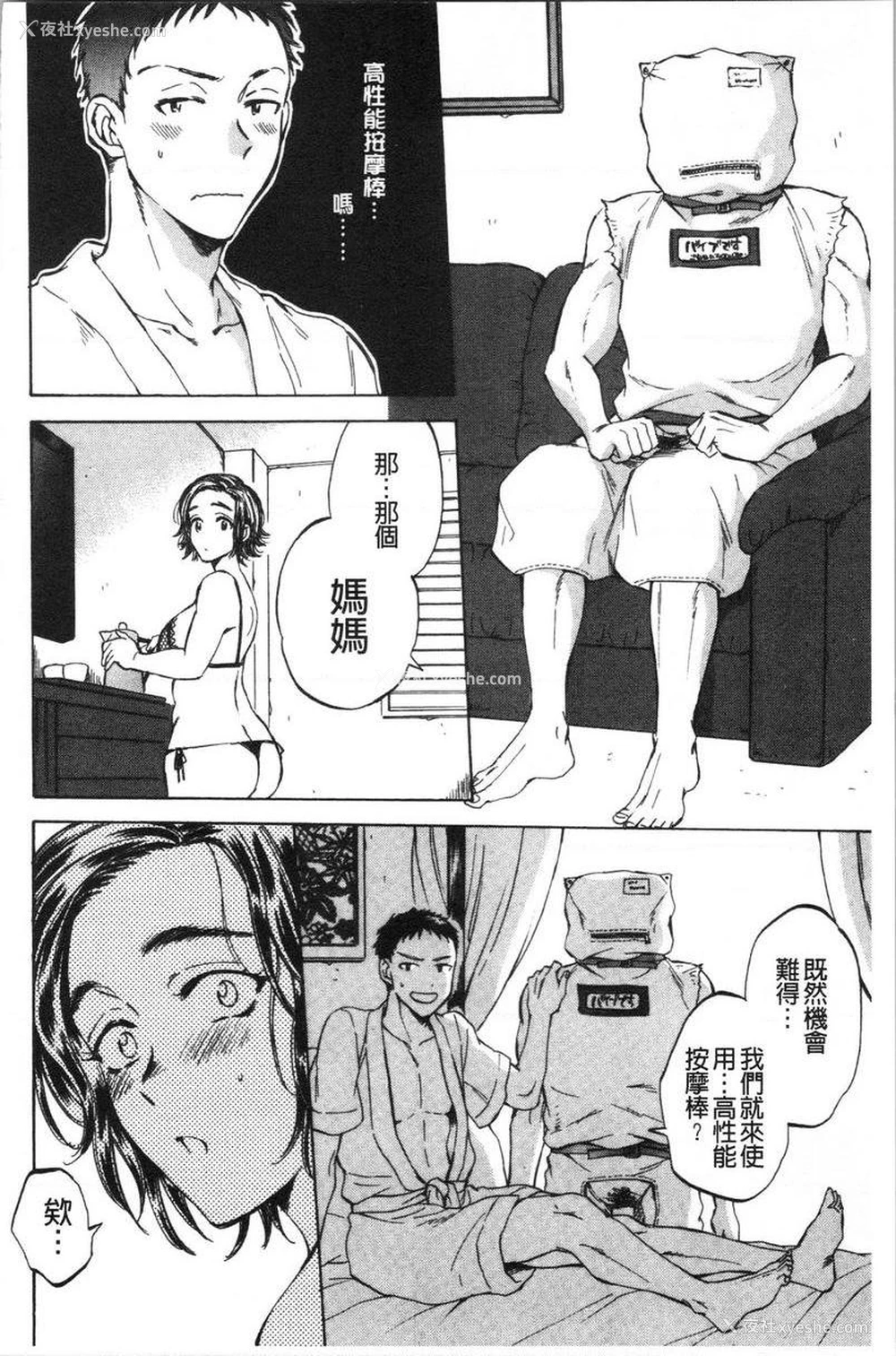 10P - 袋男
