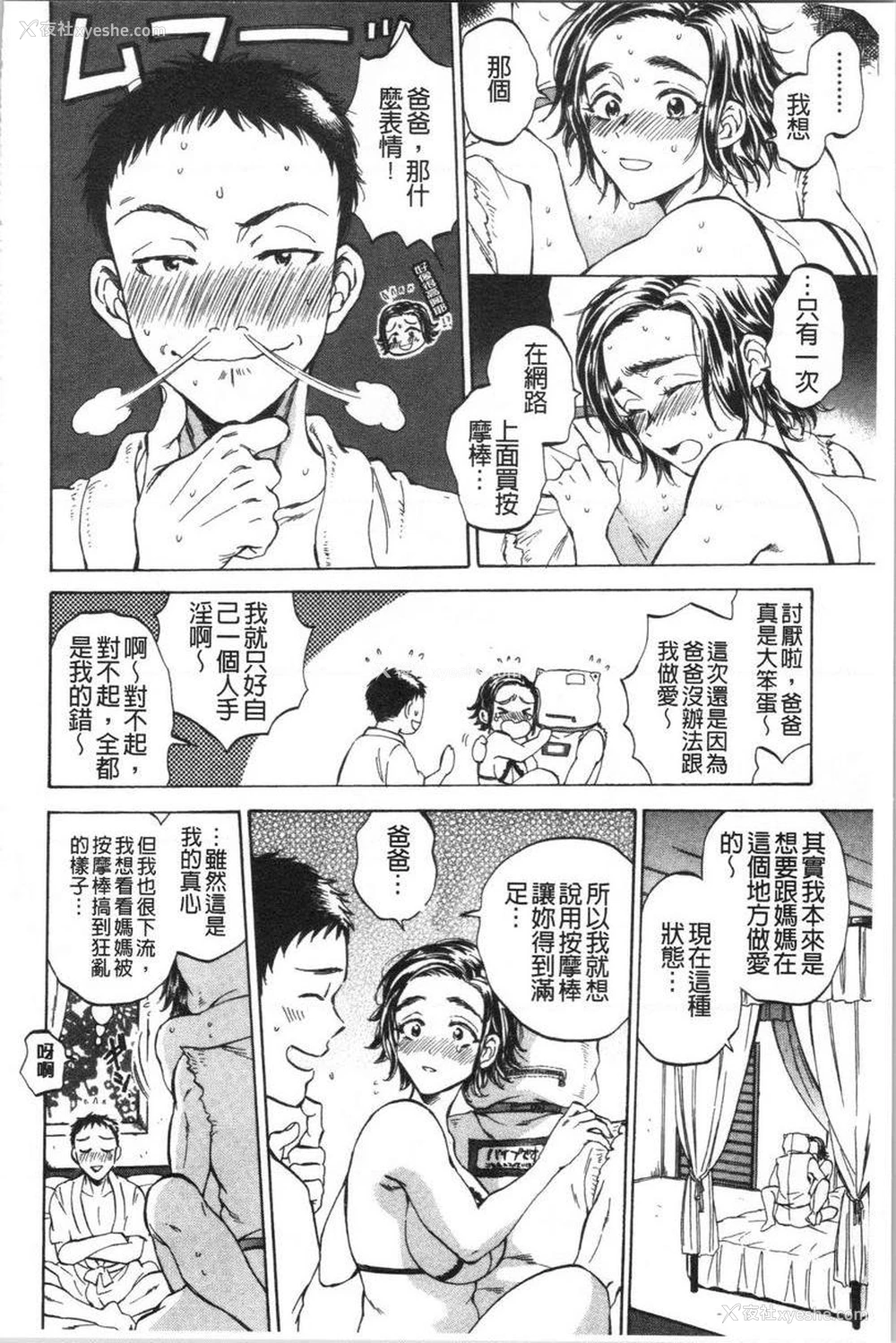 16P - 袋男