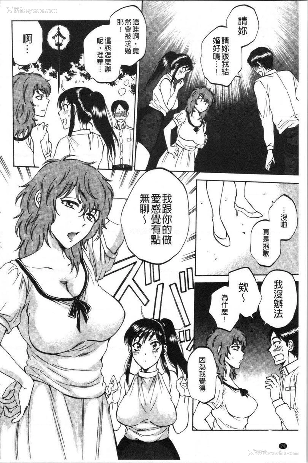 8P - 袋男