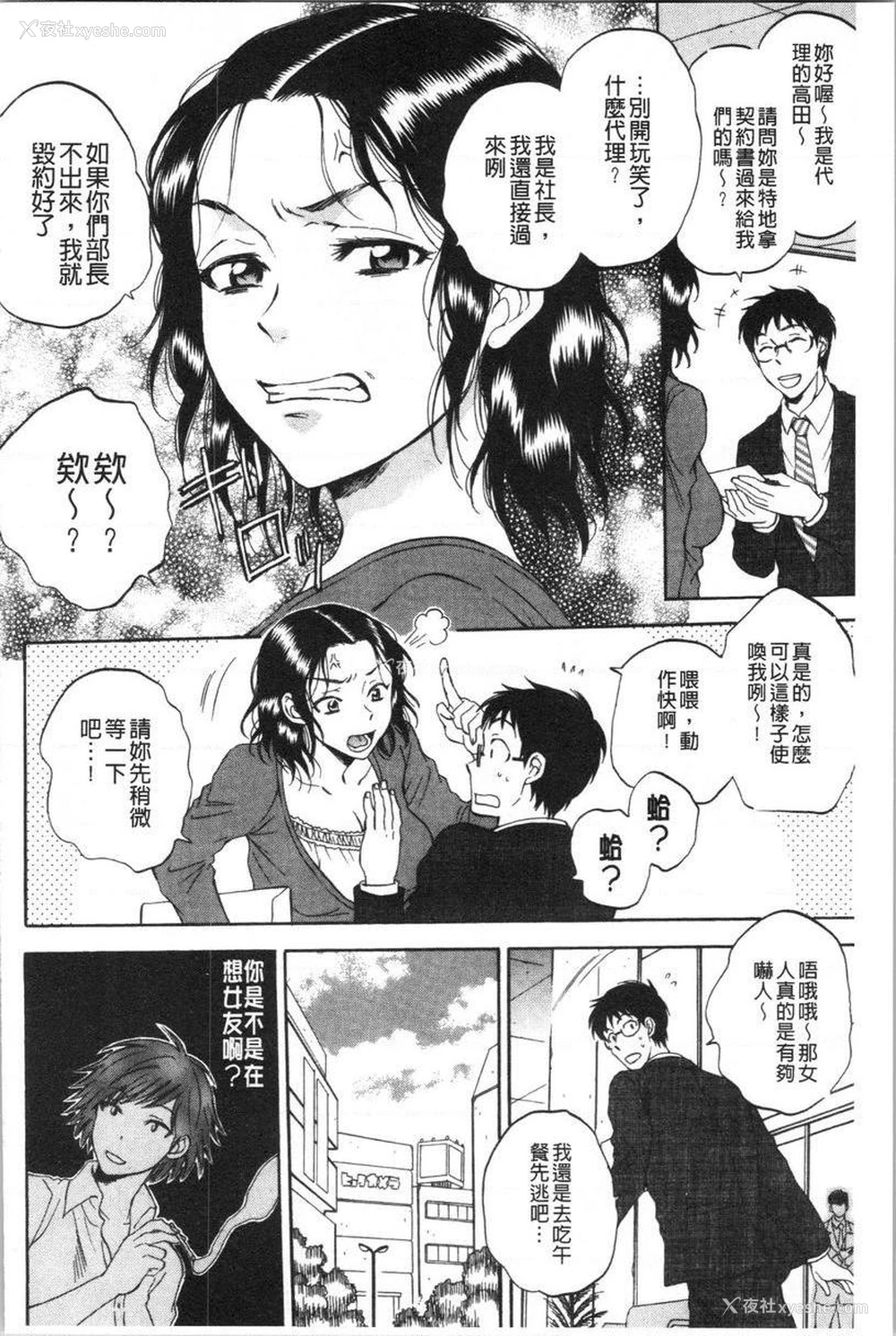 12P - 袋男