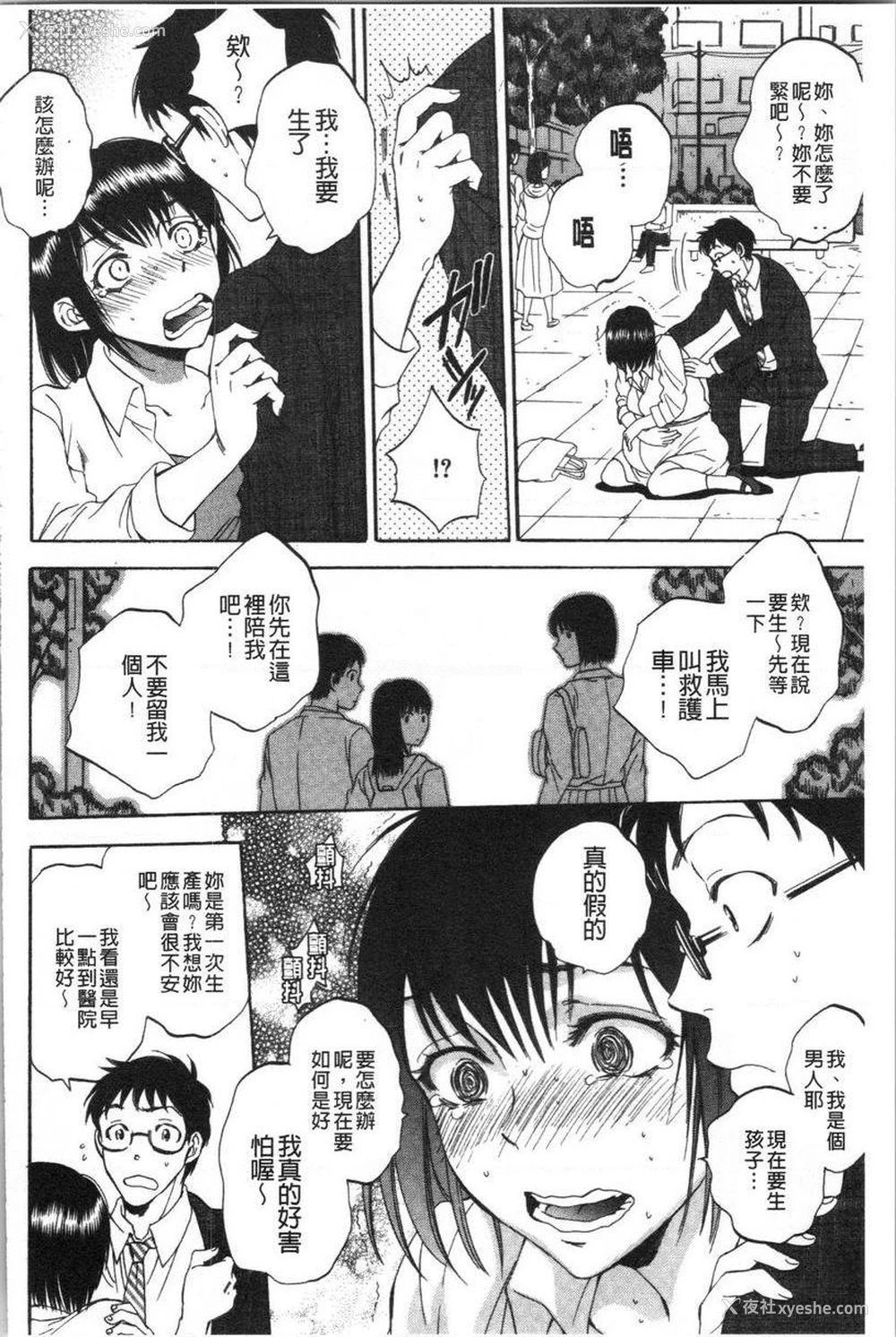 14P - 袋男