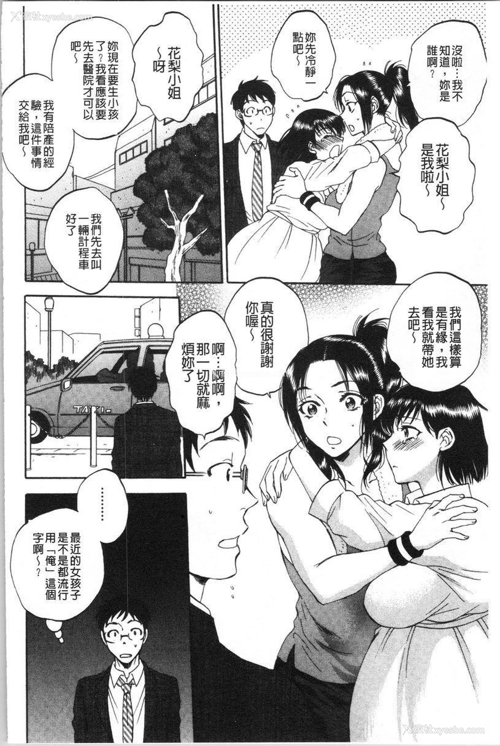16P - 袋男