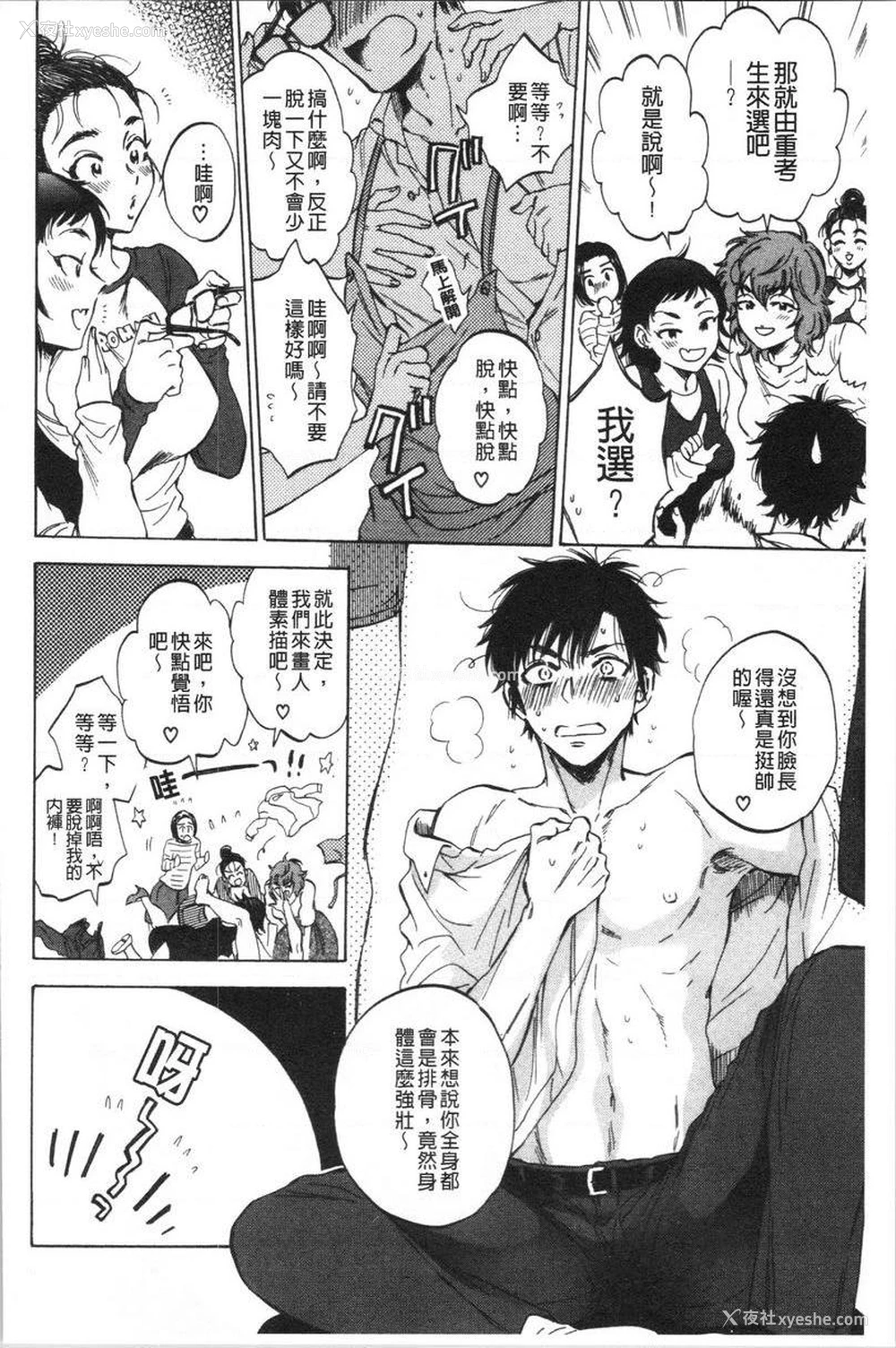 6P - 袋男