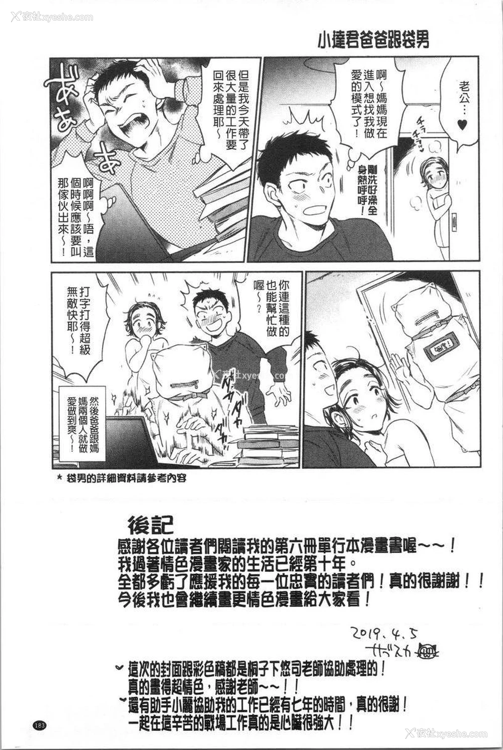 7P - 袋男