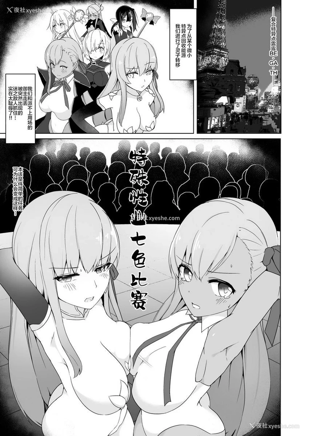 2P - 露露BE・GA・TH余兴比赛！？特殊性业七色胜负!! BBVS迦摩篇