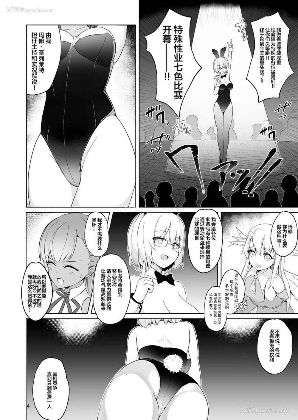 3P - 露露BE・GA・TH余兴比赛！？特殊性业七色胜负!! BBVS迦摩篇