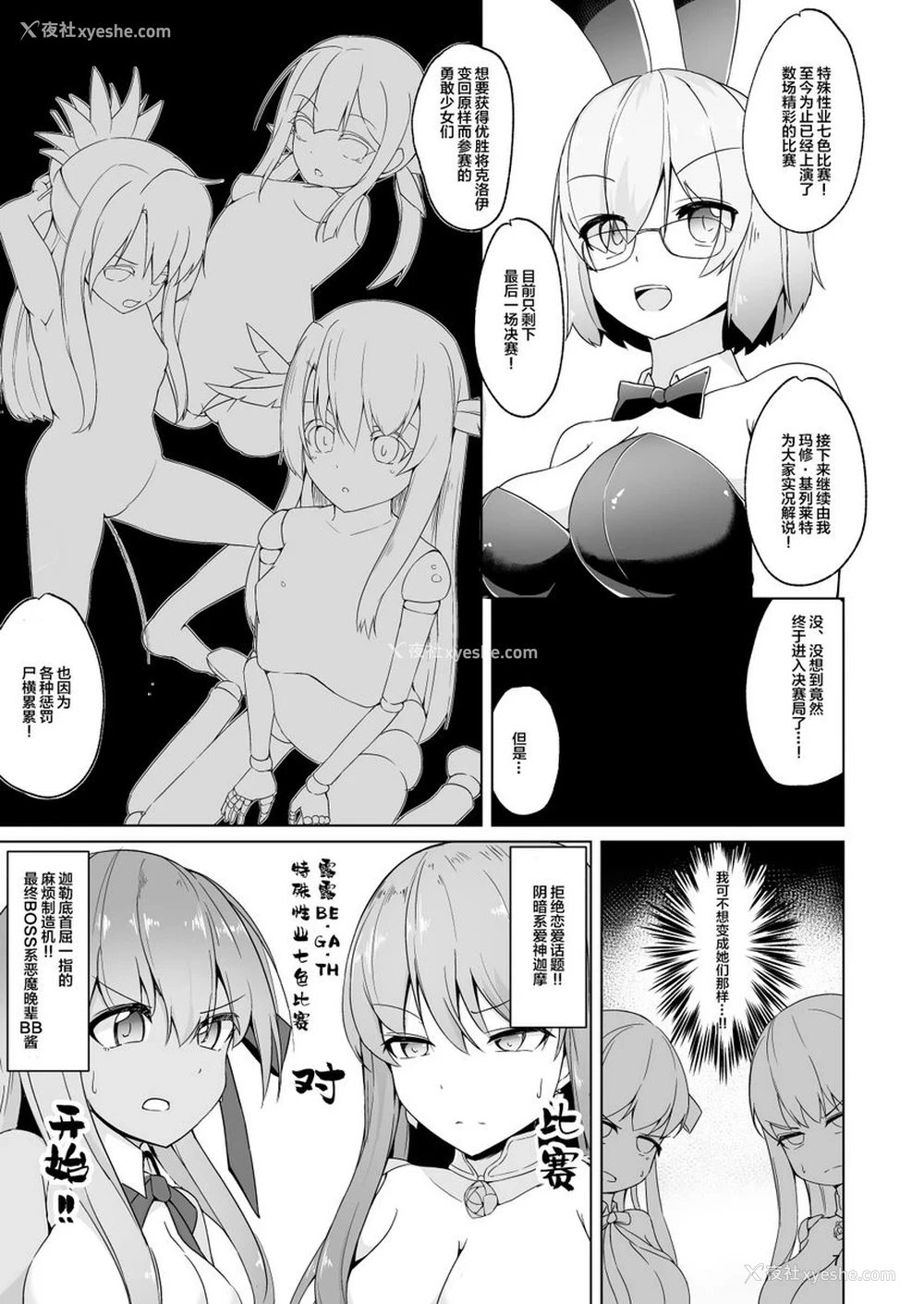 6P - 露露BE・GA・TH余兴比赛！？特殊性业七色胜负!! BBVS迦摩篇