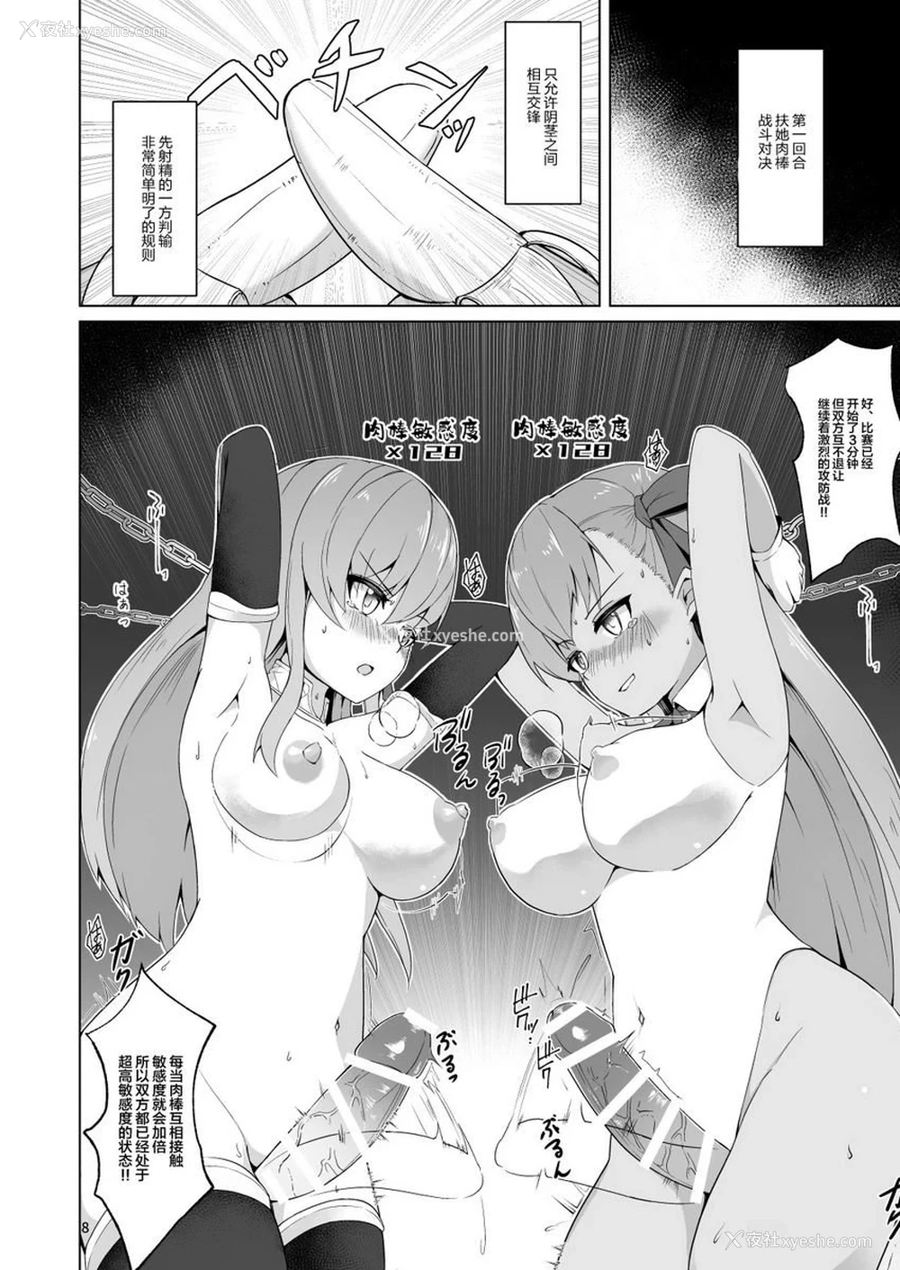 7P - 露露BE・GA・TH余兴比赛！？特殊性业七色胜负!! BBVS迦摩篇