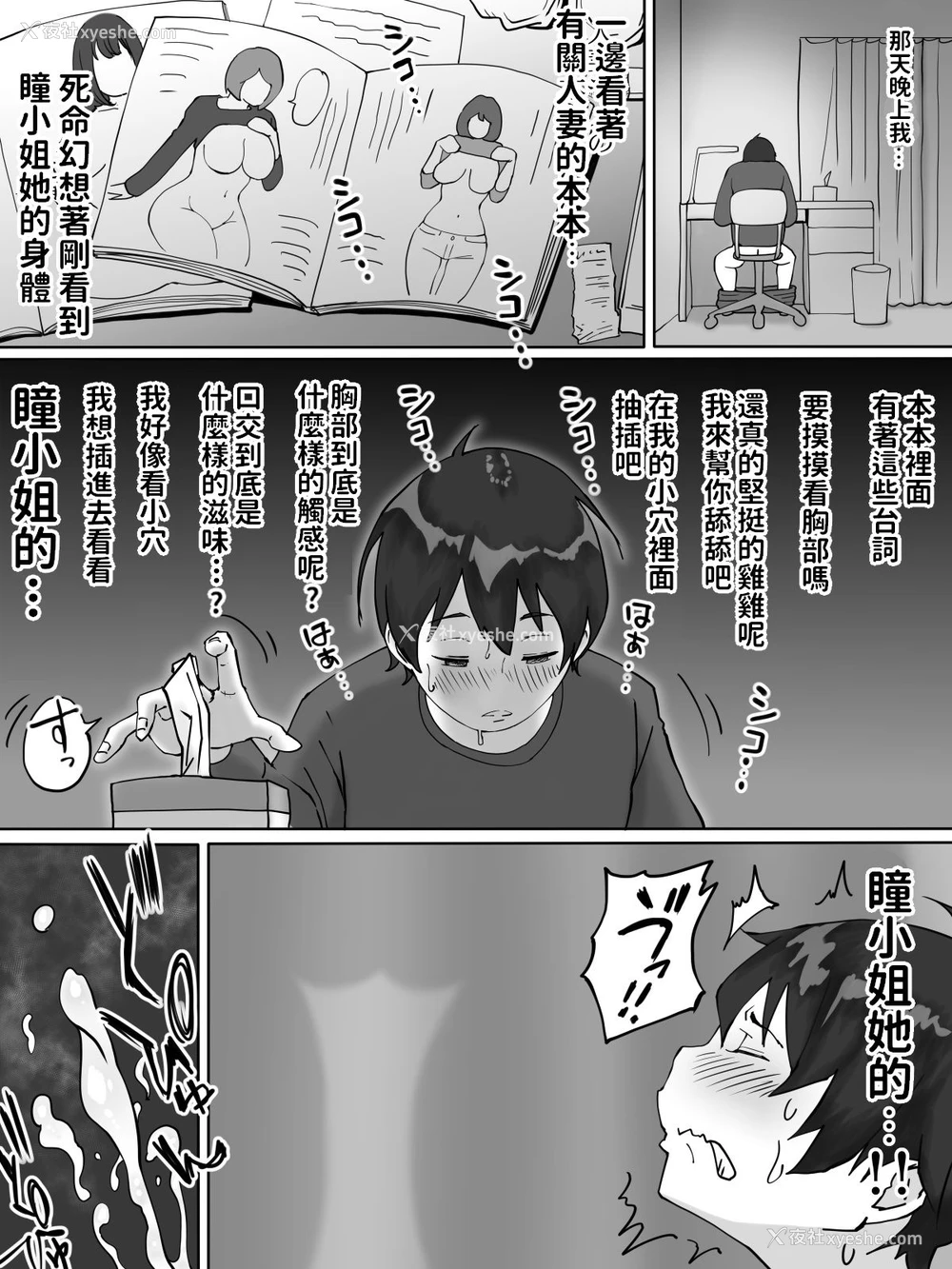 11P - [あいるあいる (あいる)] 仆にセフレが出来た理由 ～おとなりの人妻编～ [中国翻訳]