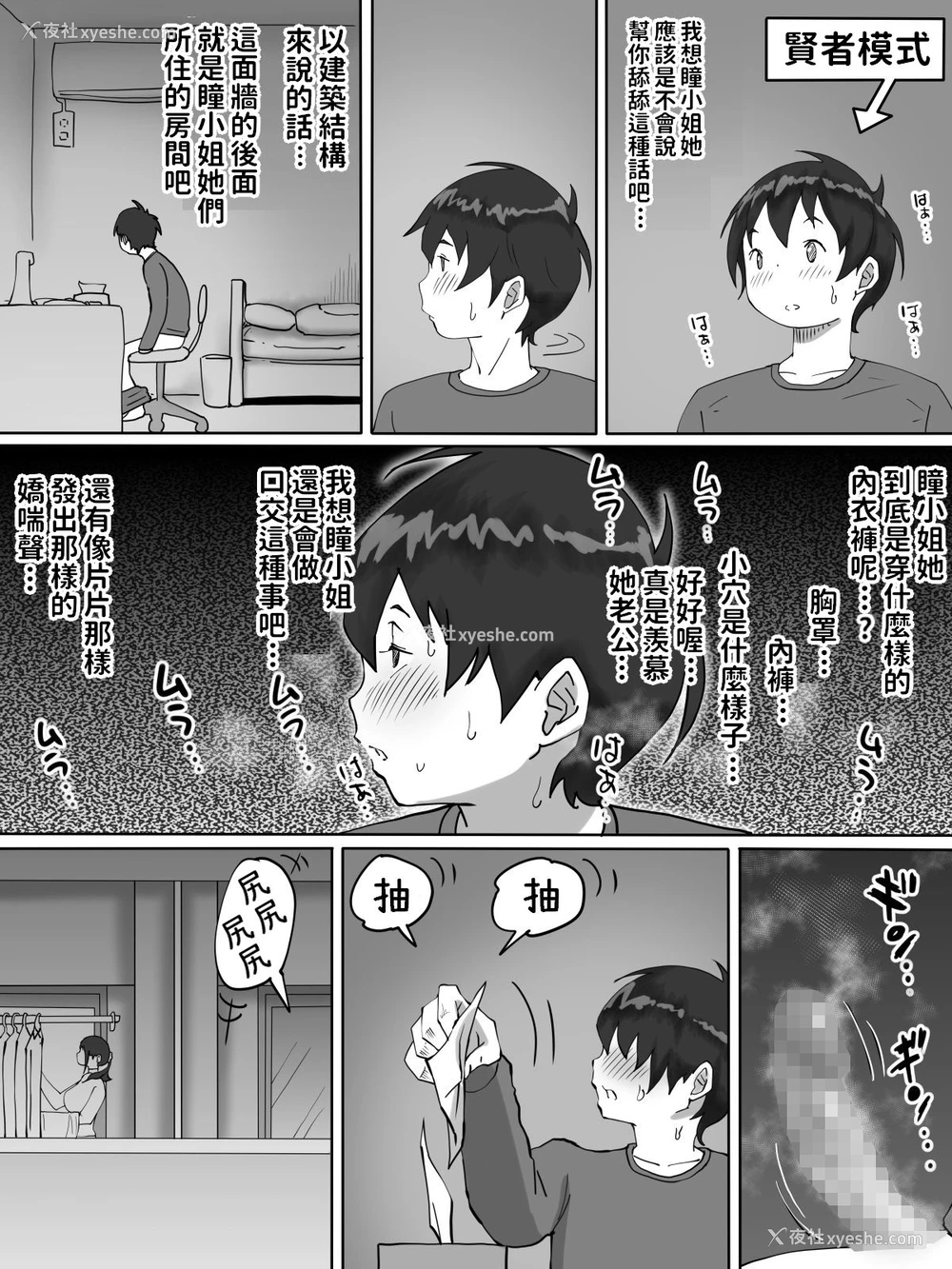 12P - [あいるあいる (あいる)] 仆にセフレが出来た理由 ～おとなりの人妻编～ [中国翻訳]