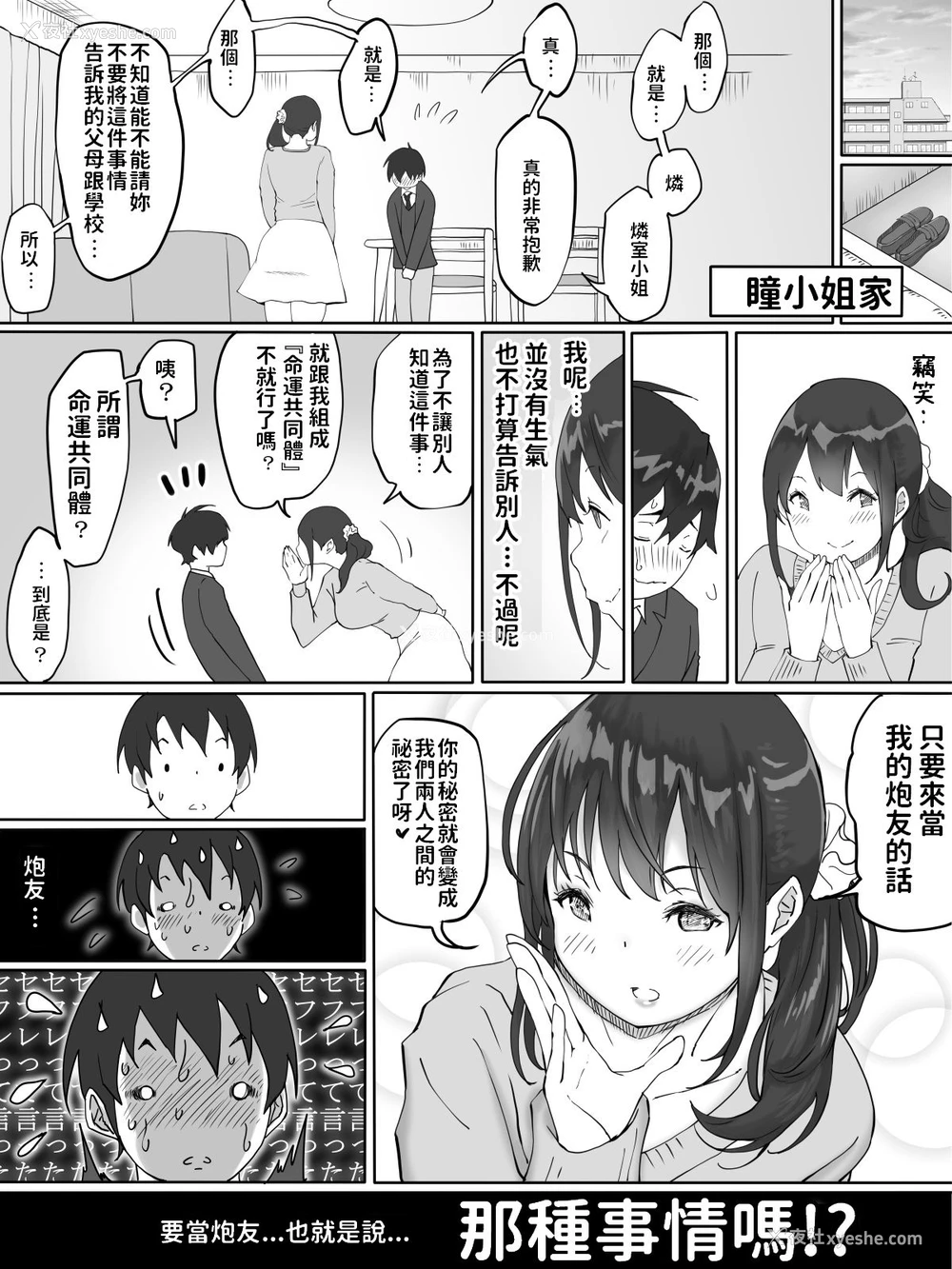 14P - [あいるあいる (あいる)] 仆にセフレが出来た理由 ～おとなりの人妻编～ [中国翻訳]