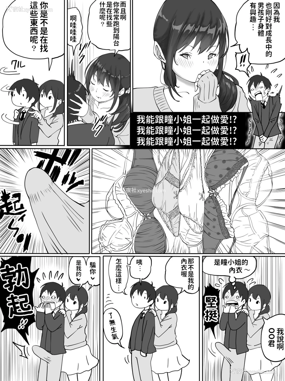 15P - [あいるあいる (あいる)] 仆にセフレが出来た理由 ～おとなりの人妻编～ [中国翻訳]