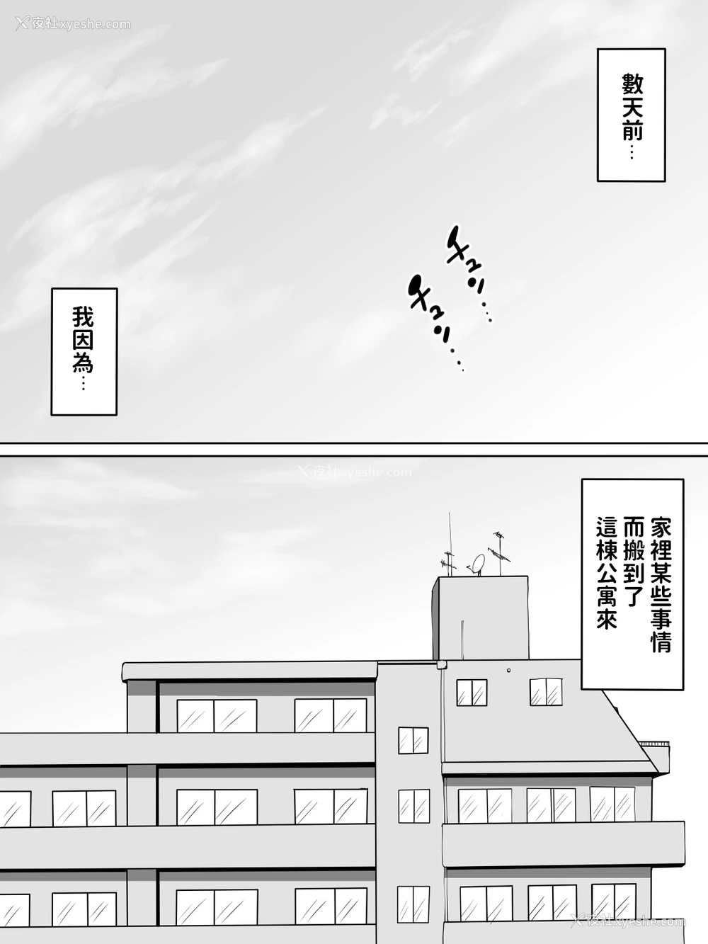 2P - [あいるあいる (あいる)] 仆にセフレが出来た理由 ～おとなりの人妻编～ [中国翻訳]