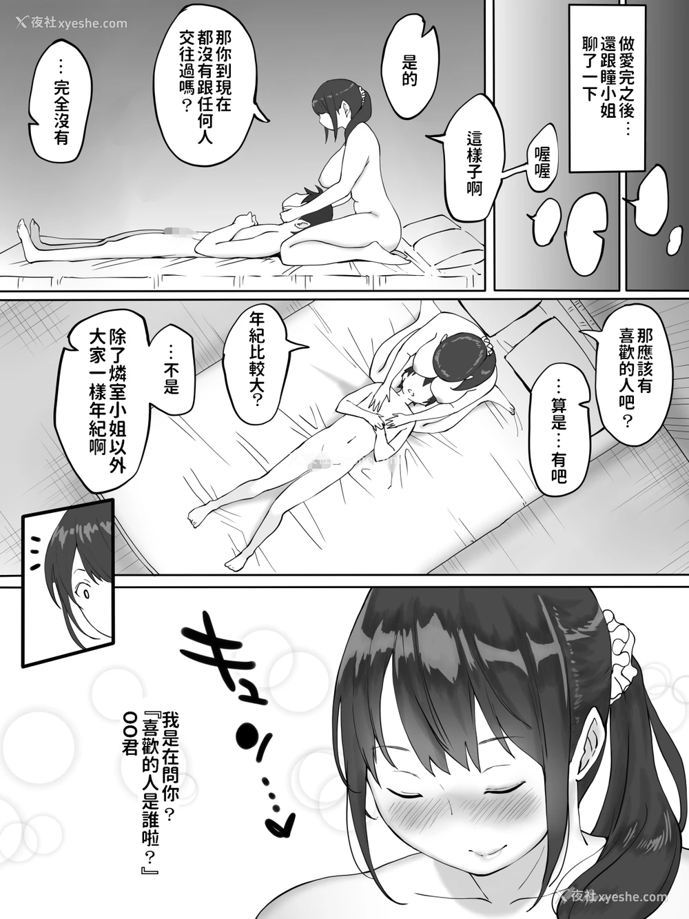 35P - [あいるあいる (あいる)] 仆にセフレが出来た理由 ～おとなりの人妻编～ [中国翻訳]