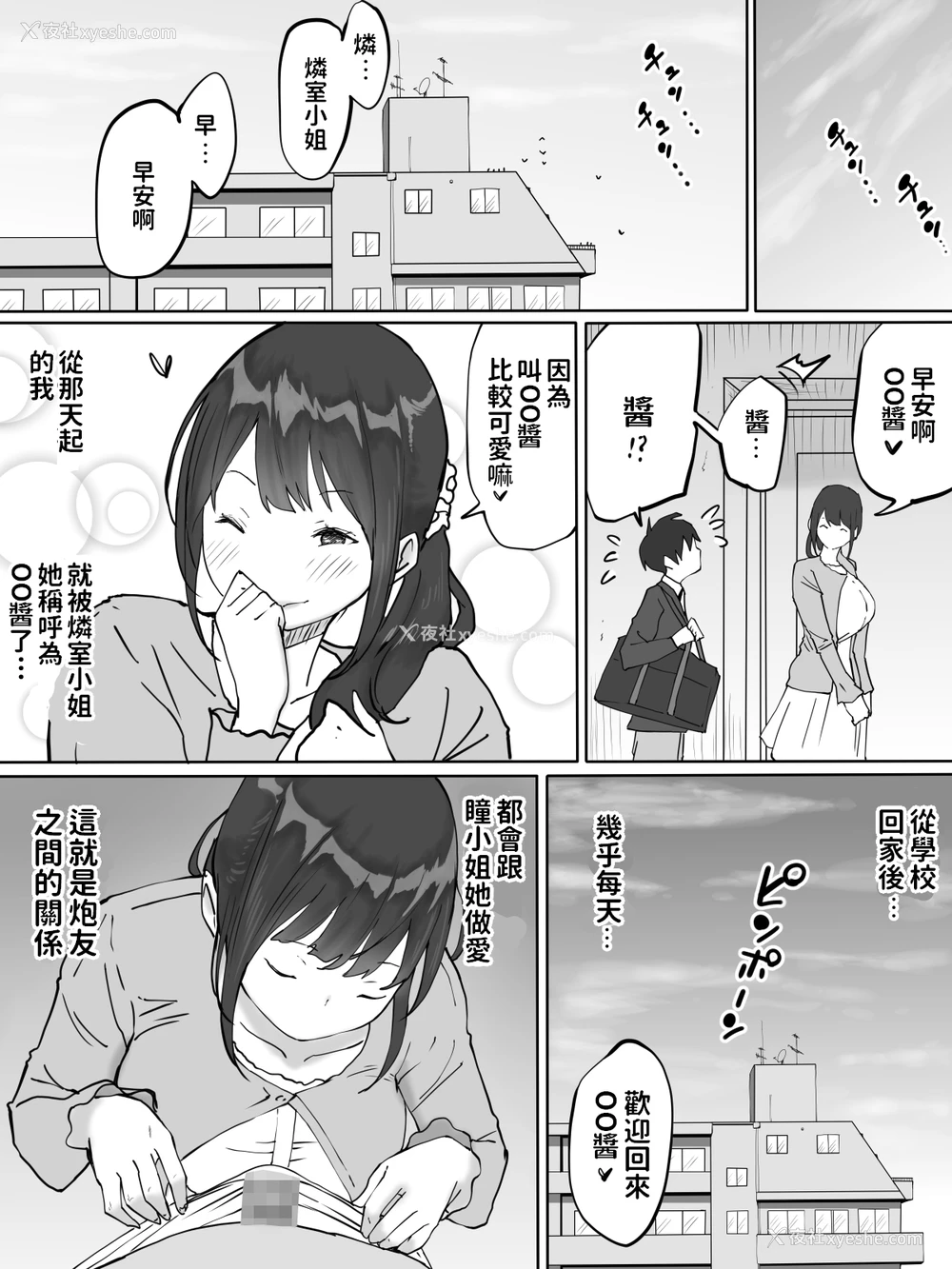 37P - [あいるあいる (あいる)] 仆にセフレが出来た理由 ～おとなりの人妻编～ [中国翻訳]