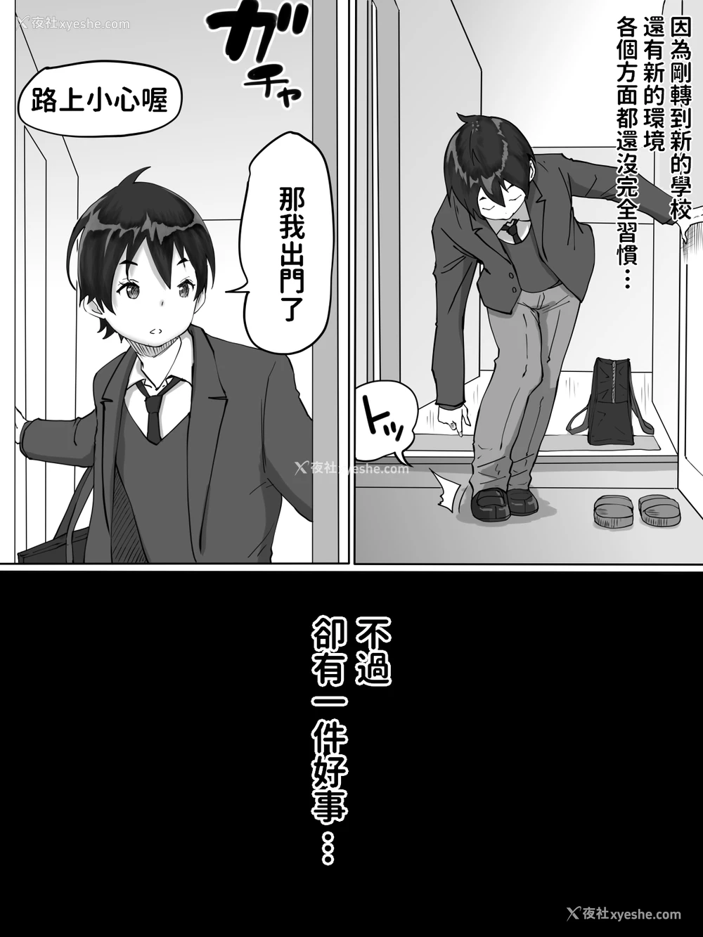 3P - [あいるあいる (あいる)] 仆にセフレが出来た理由 ～おとなりの人妻编～ [中国翻訳]