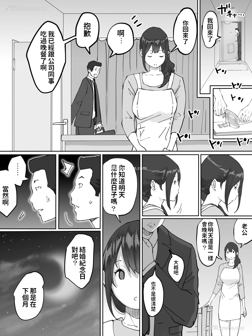49P - [あいるあいる (あいる)] 仆にセフレが出来た理由 ～おとなりの人妻编～ [中国翻訳]