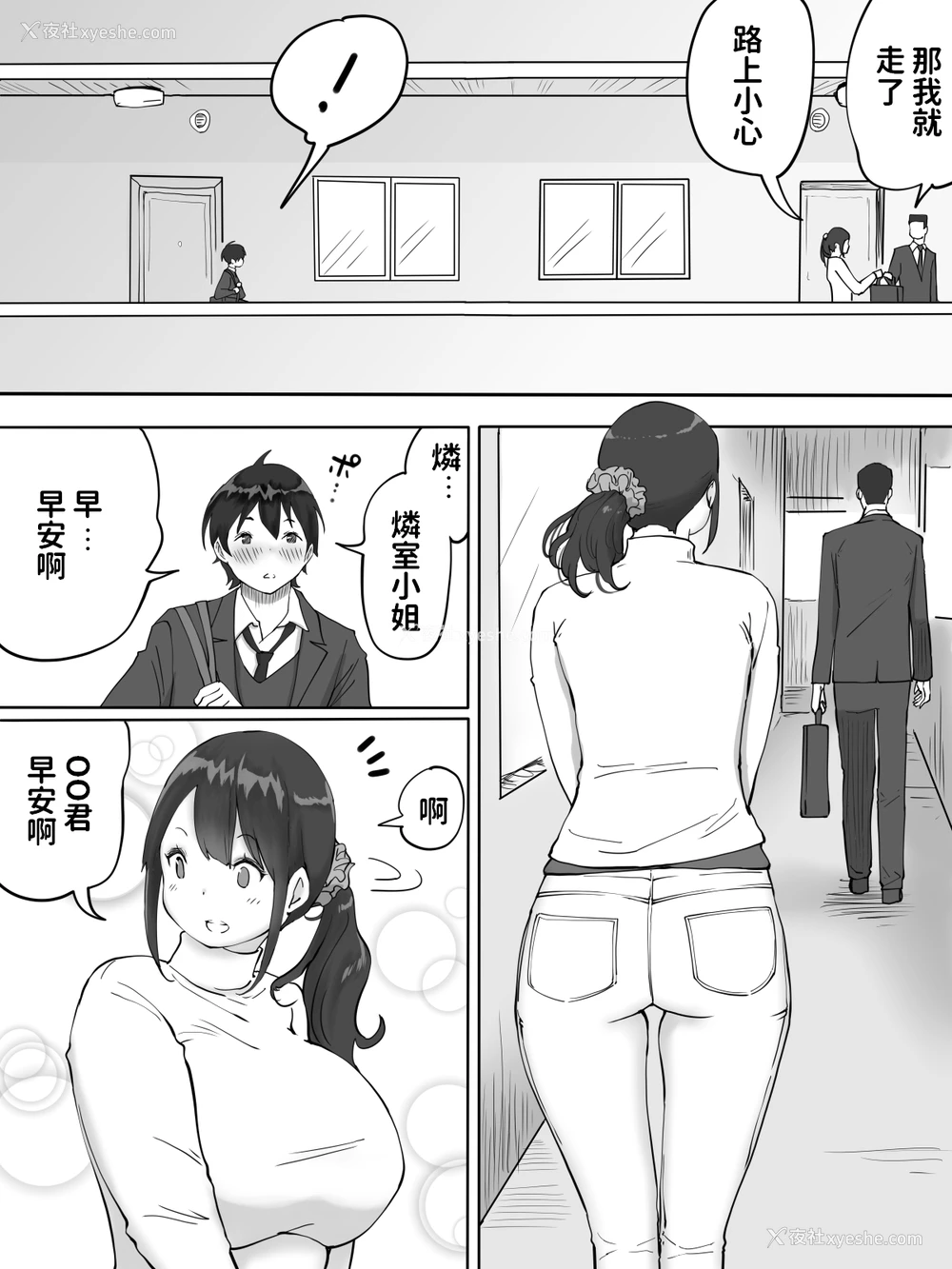4P - [あいるあいる (あいる)] 仆にセフレが出来た理由 ～おとなりの人妻编～ [中国翻訳]