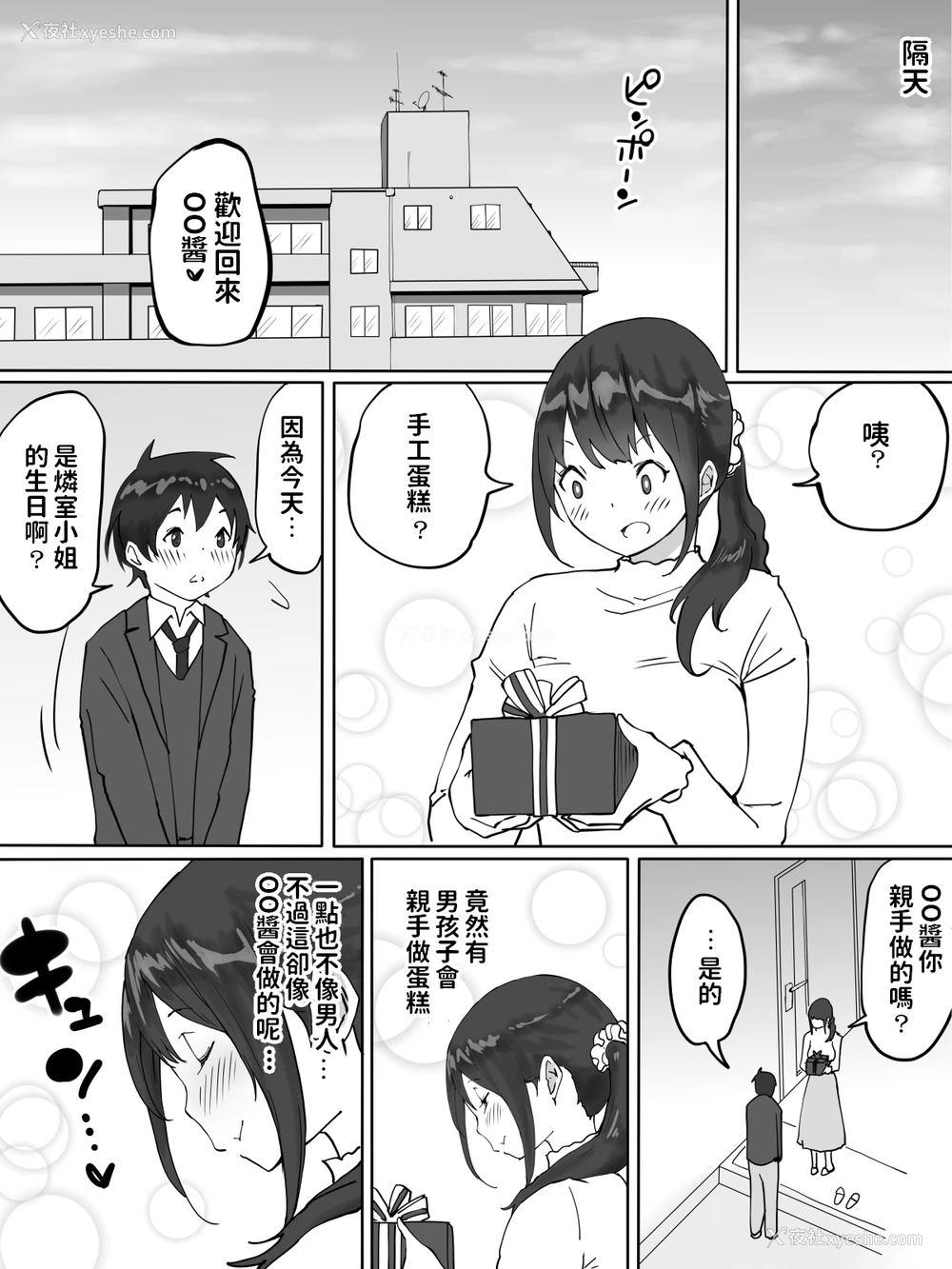 50P - [あいるあいる (あいる)] 仆にセフレが出来た理由 ～おとなりの人妻编～ [中国翻訳]