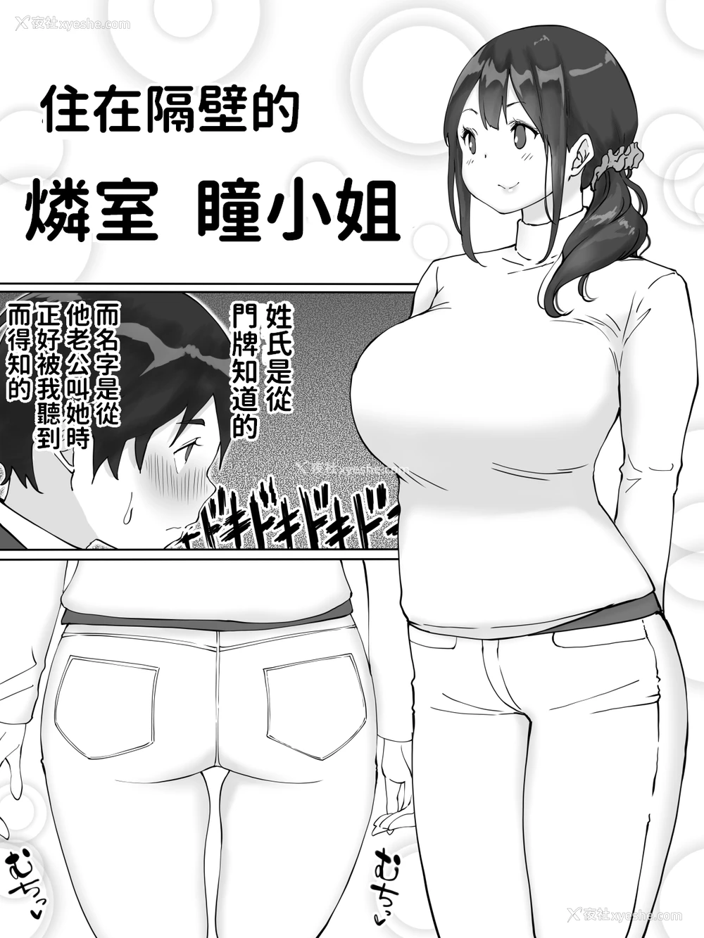 5P - [あいるあいる (あいる)] 仆にセフレが出来た理由 ～おとなりの人妻编～ [中国翻訳]