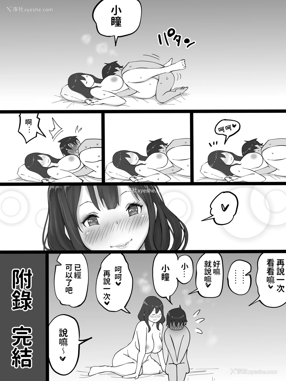 67P - [あいるあいる (あいる)] 仆にセフレが出来た理由 ～おとなりの人妻编～ [中国翻訳]