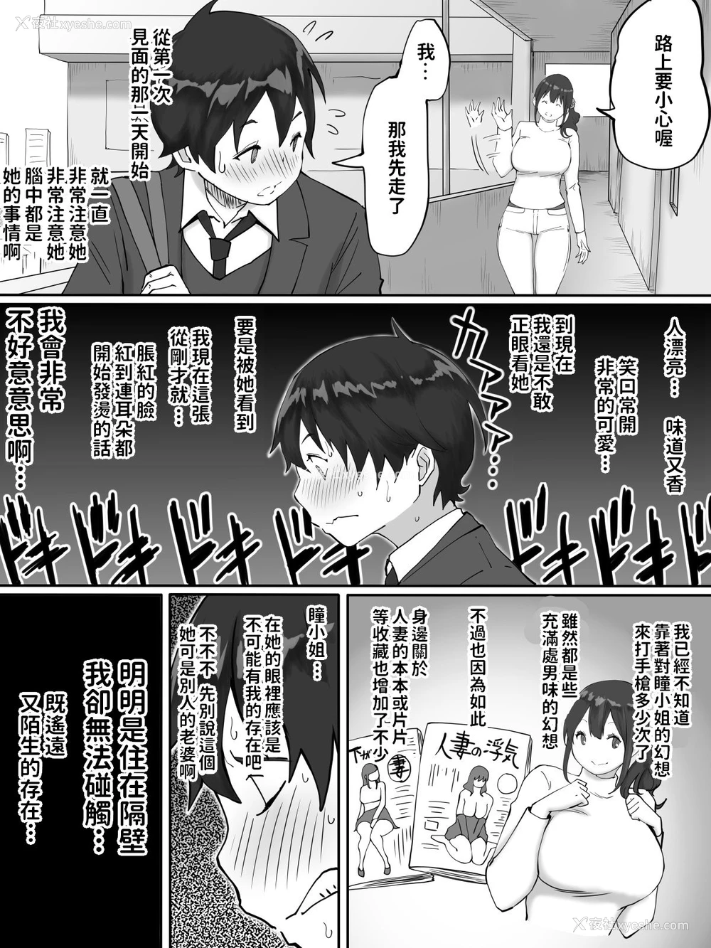 6P - [あいるあいる (あいる)] 仆にセフレが出来た理由 ～おとなりの人妻编～ [中国翻訳]