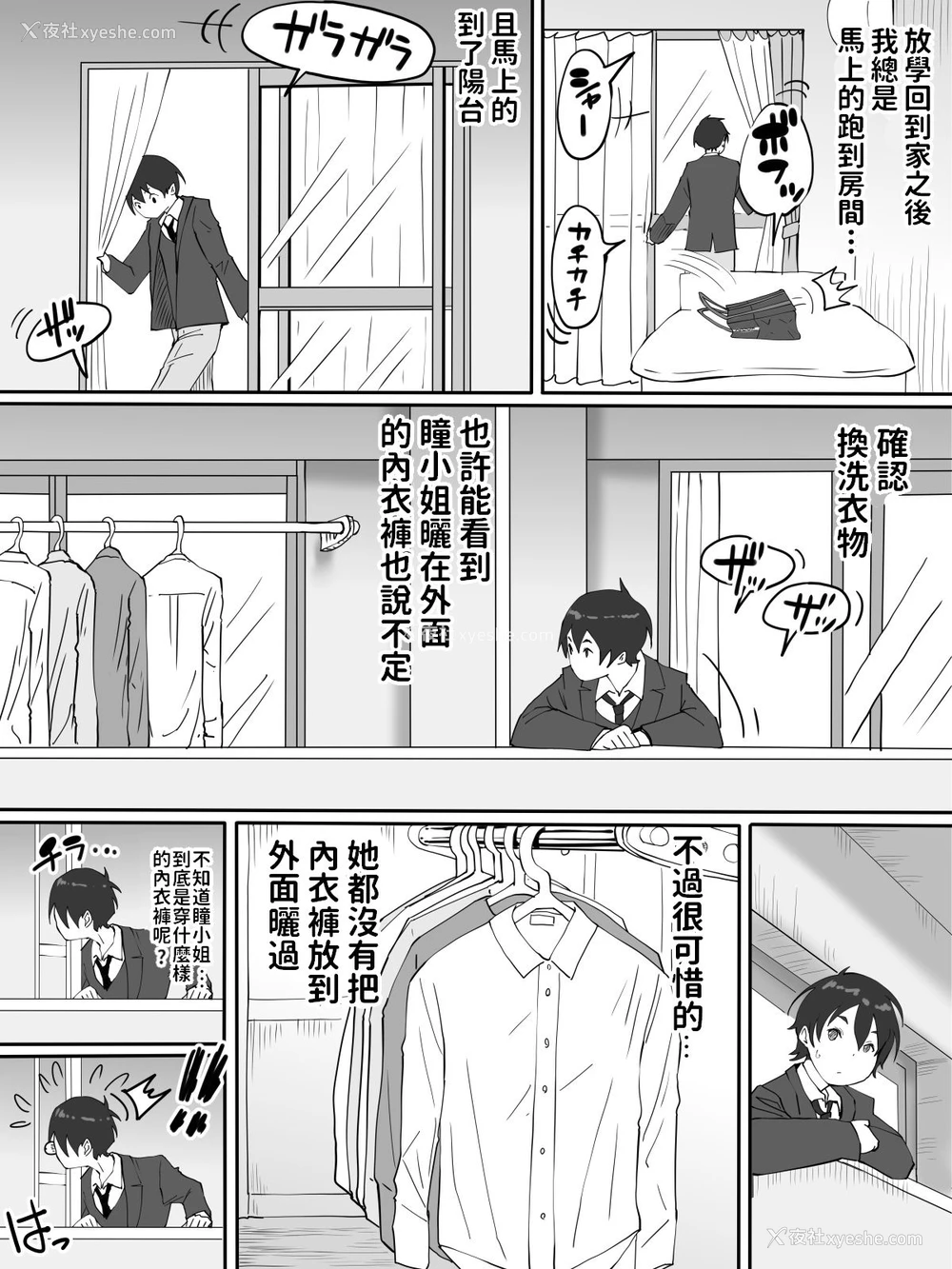 8P - [あいるあいる (あいる)] 仆にセフレが出来た理由 ～おとなりの人妻编～ [中国翻訳]