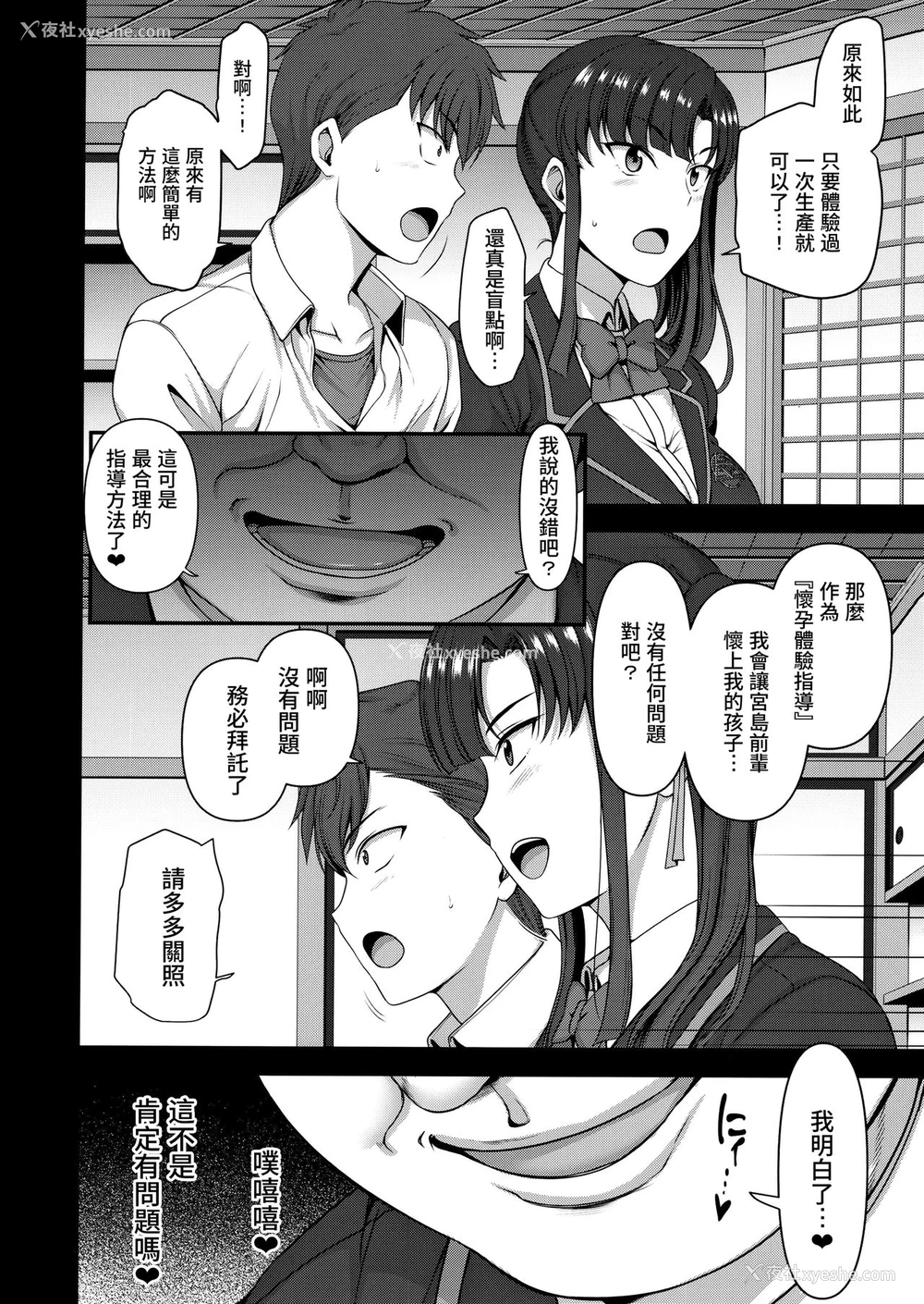 10P - (C93) [50on! (爱上陆)] 催眠性指导 3 宫岛桜と加瀬正文の场合 [中国翻訳]