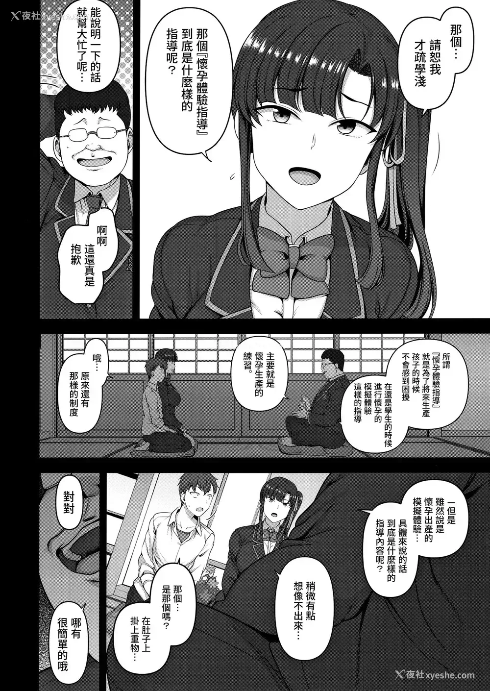 8P - (C93) [50on! (爱上陆)] 催眠性指导 3 宫岛桜と加瀬正文の场合 [中国翻訳]