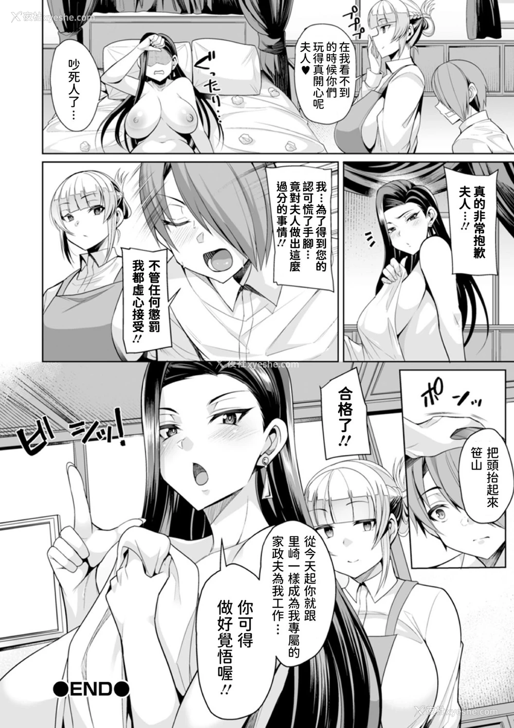 20P - セレブ奥様は退屈 (コミック刺激的SQUIRT!! Vol.19)