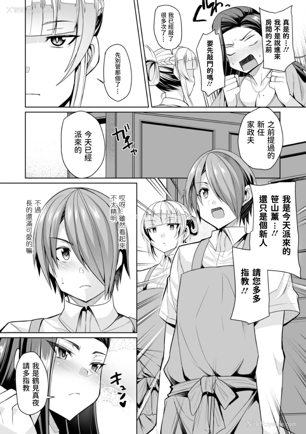 2P - セレブ奥様は退屈 (コミック刺激的SQUIRT!! Vol.19)