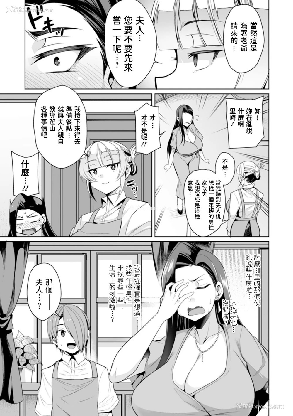 3P - セレブ奥様は退屈 (コミック刺激的SQUIRT!! Vol.19)